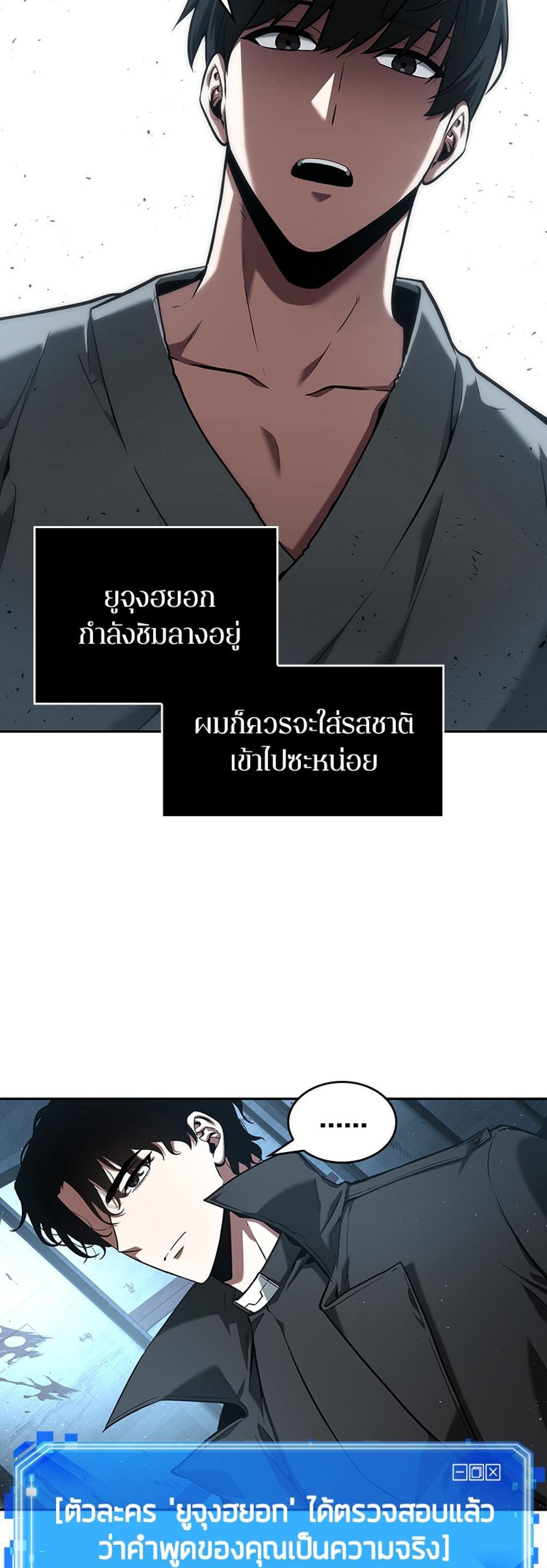 Omniscient Reader อ่านชะตาวันสิ้นโลก แปลไทย