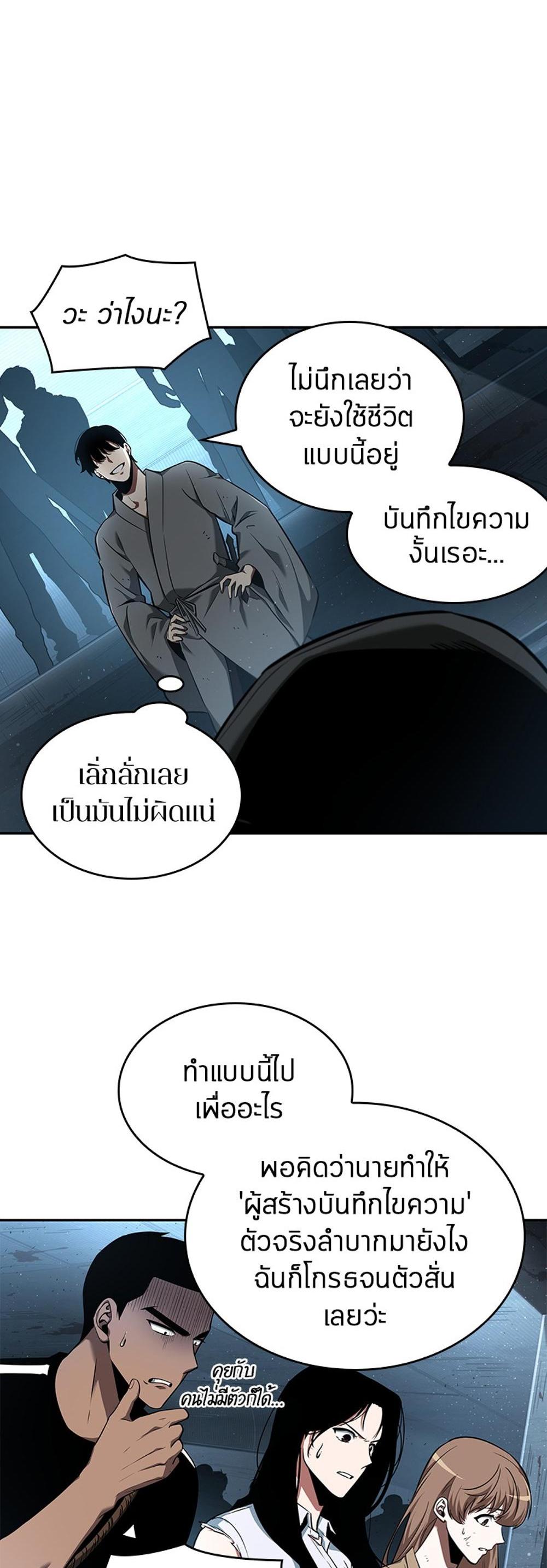 Omniscient Reader อ่านชะตาวันสิ้นโลก แปลไทย