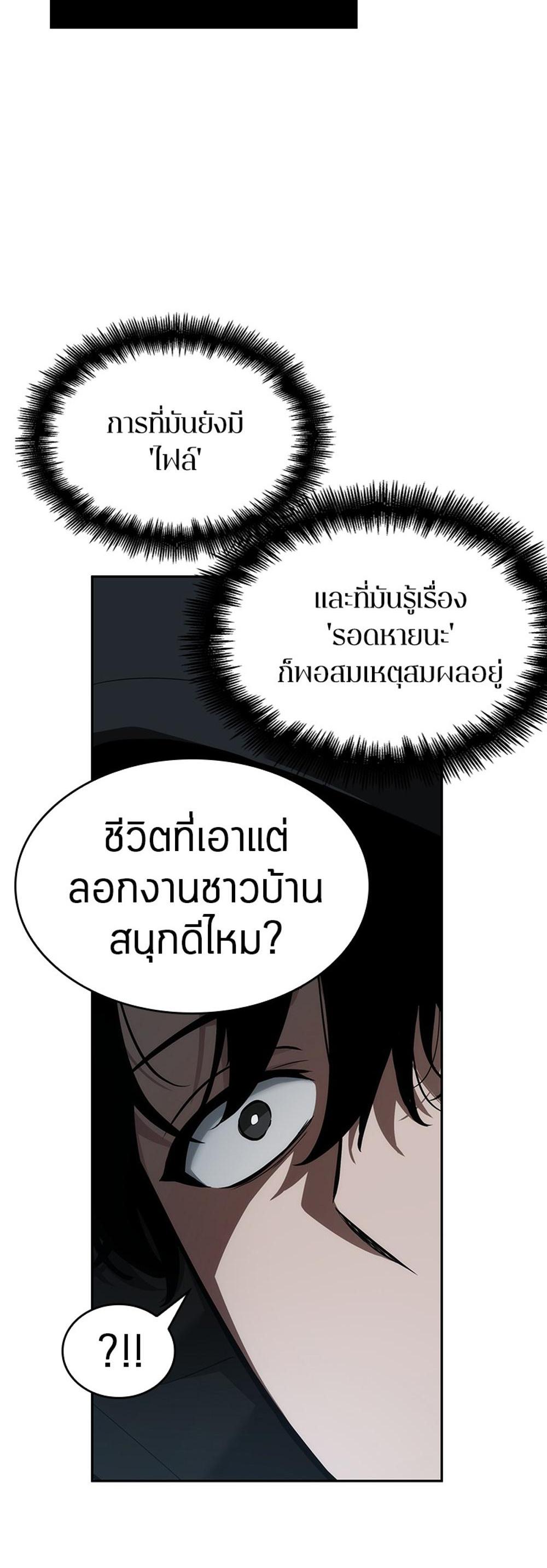 Omniscient Reader อ่านชะตาวันสิ้นโลก แปลไทย