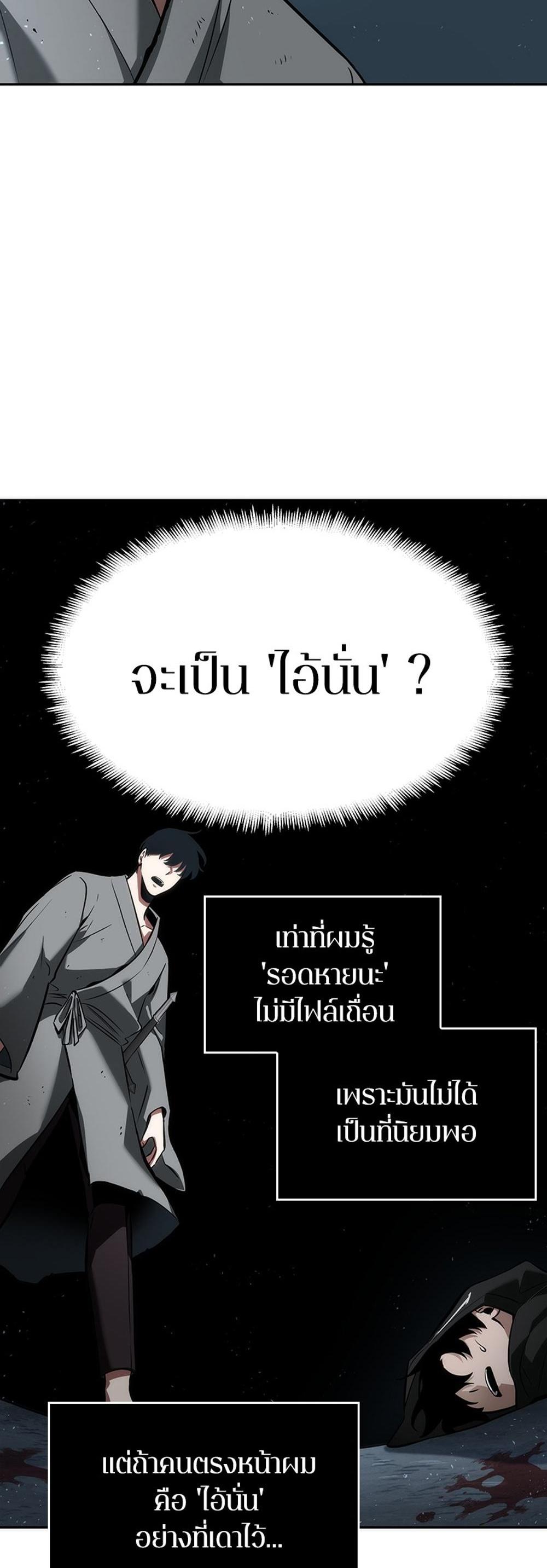 Omniscient Reader อ่านชะตาวันสิ้นโลก แปลไทย