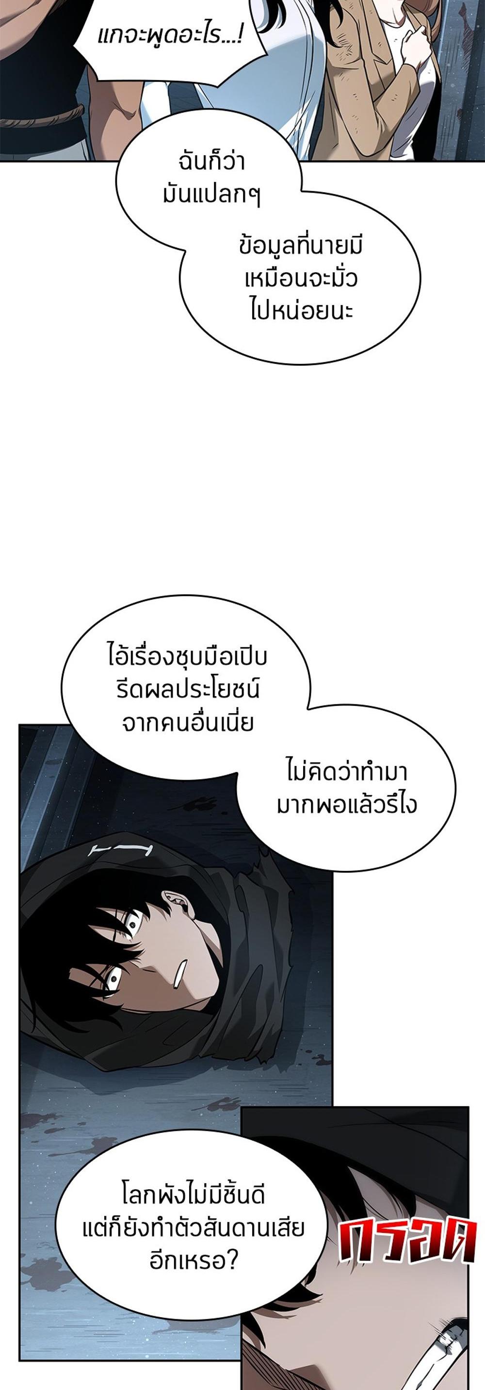 Omniscient Reader อ่านชะตาวันสิ้นโลก แปลไทย