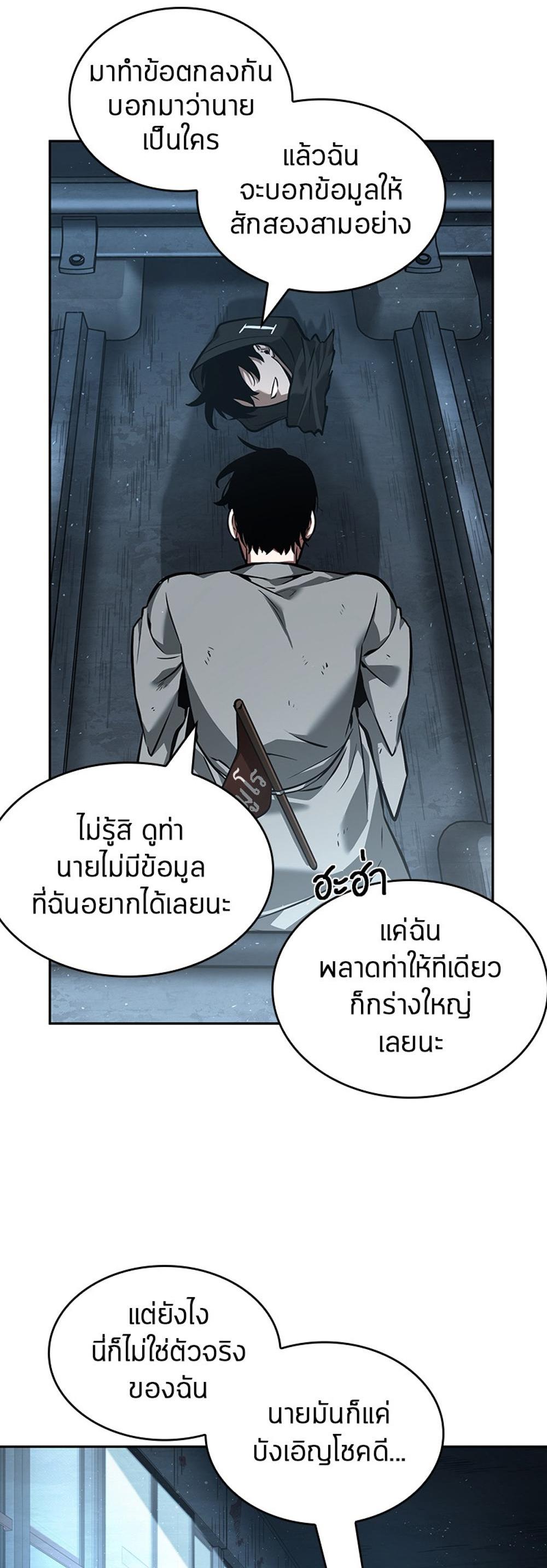 Omniscient Reader อ่านชะตาวันสิ้นโลก แปลไทย