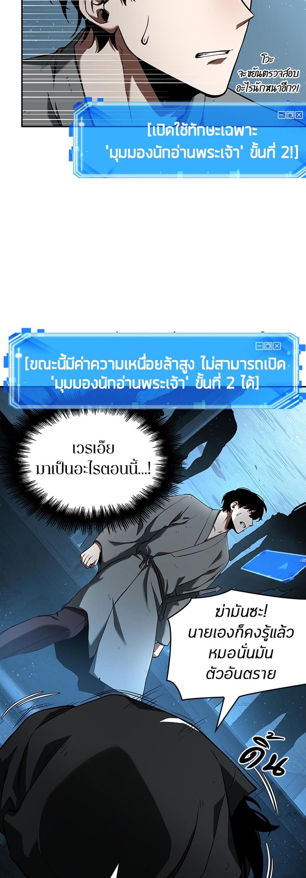 Omniscient Reader อ่านชะตาวันสิ้นโลก แปลไทย