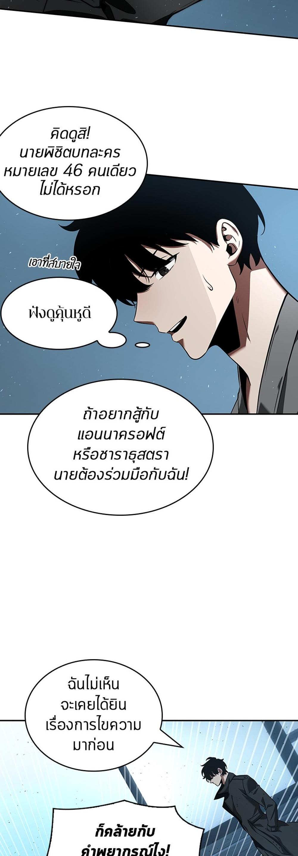 Omniscient Reader อ่านชะตาวันสิ้นโลก แปลไทย