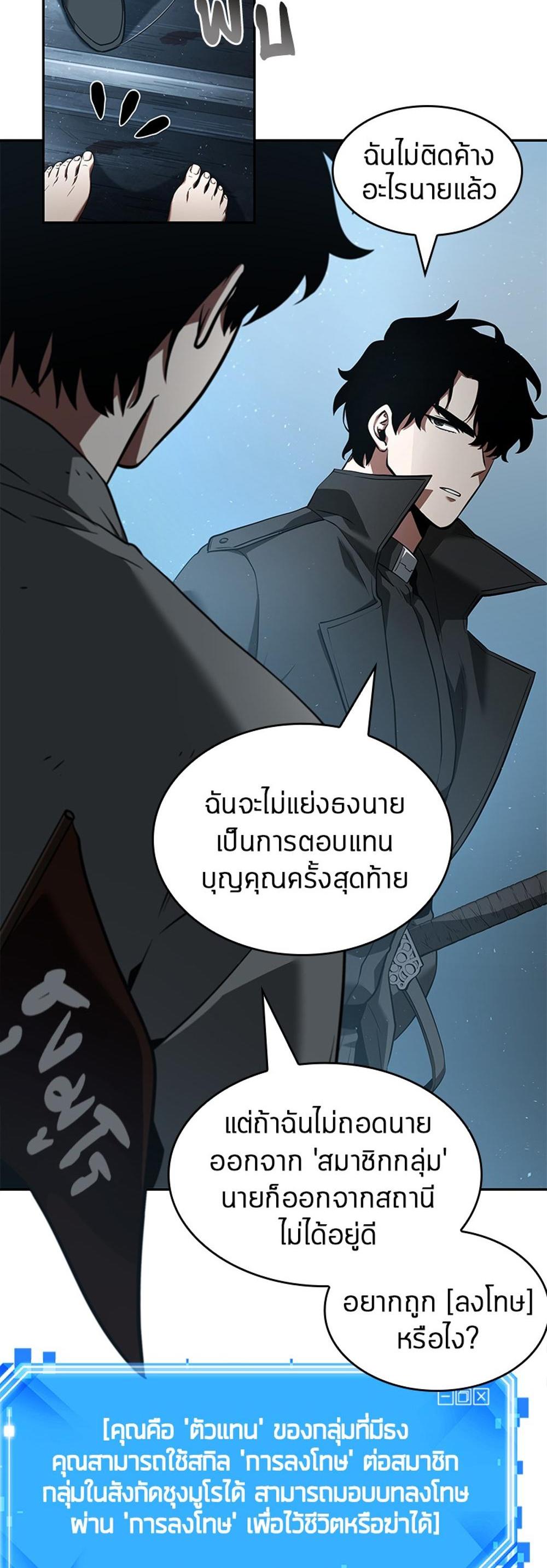 Omniscient Reader อ่านชะตาวันสิ้นโลก แปลไทย