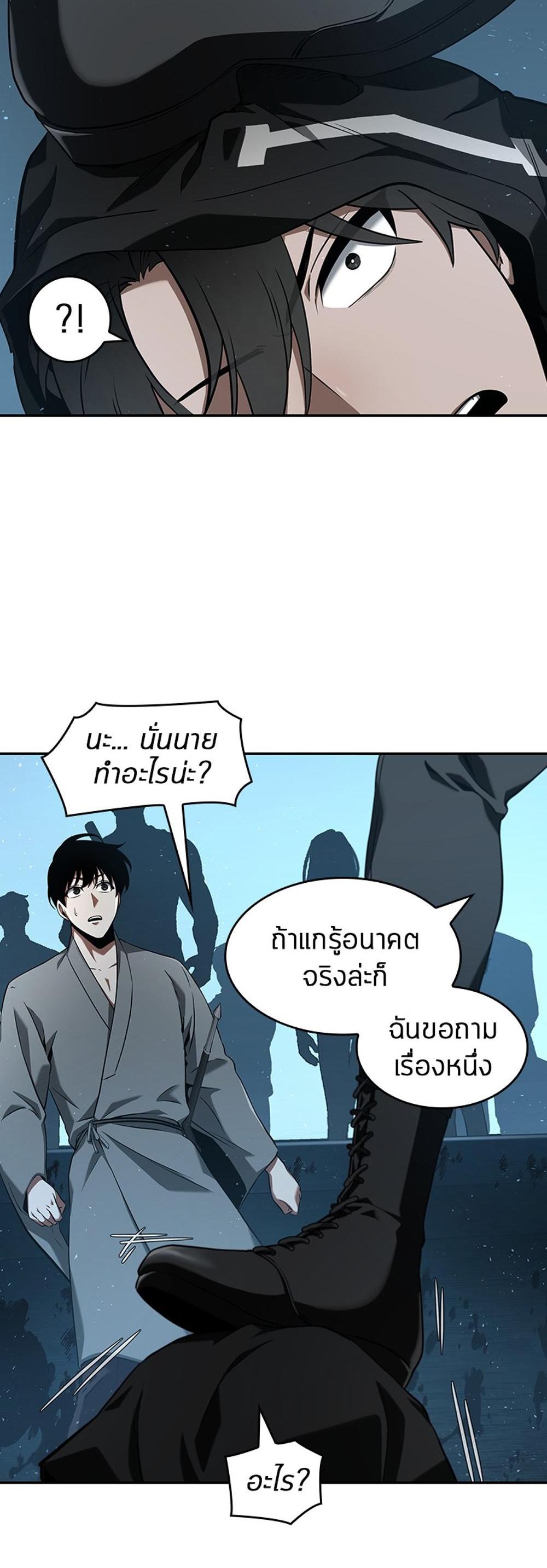 Omniscient Reader อ่านชะตาวันสิ้นโลก แปลไทย