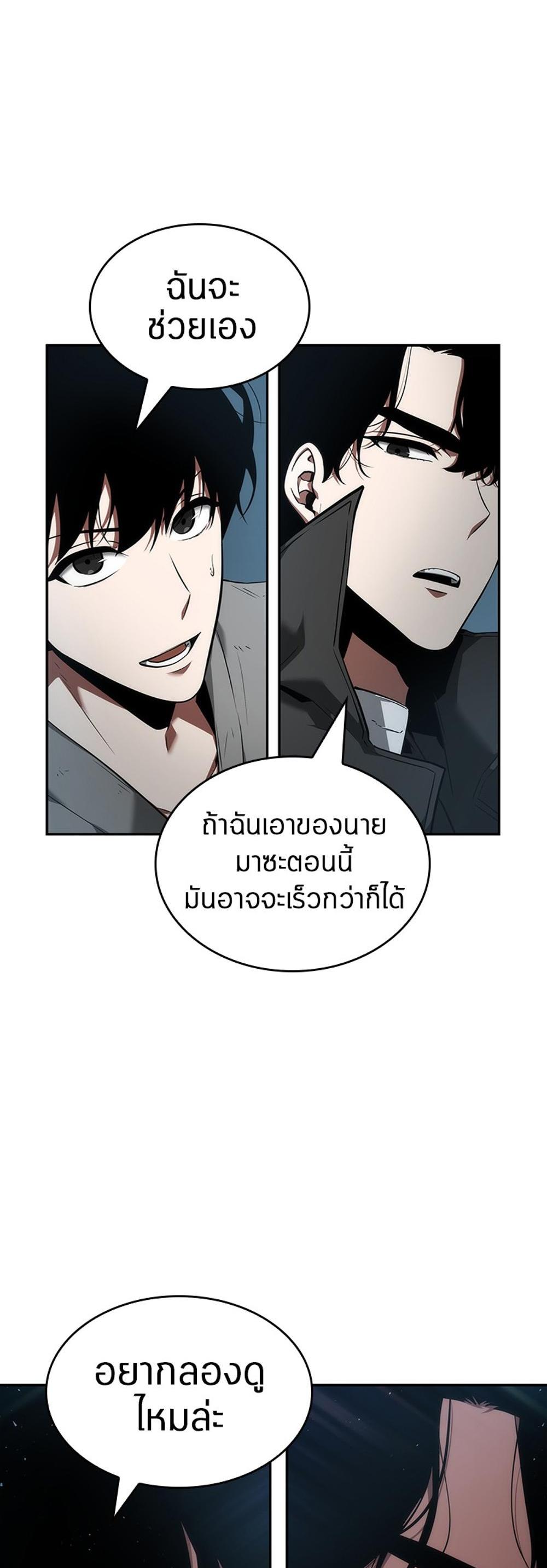 Omniscient Reader อ่านชะตาวันสิ้นโลก แปลไทย