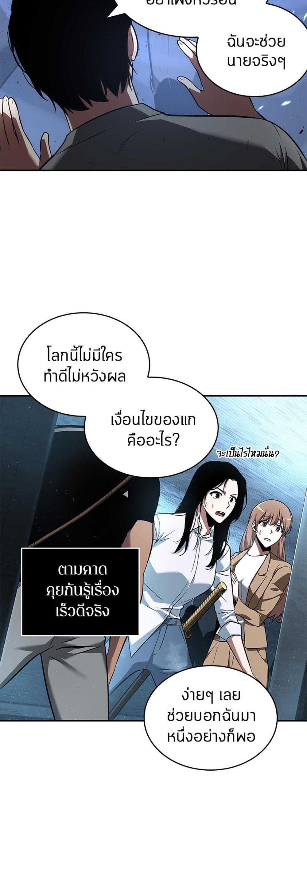 Omniscient Reader อ่านชะตาวันสิ้นโลก แปลไทย