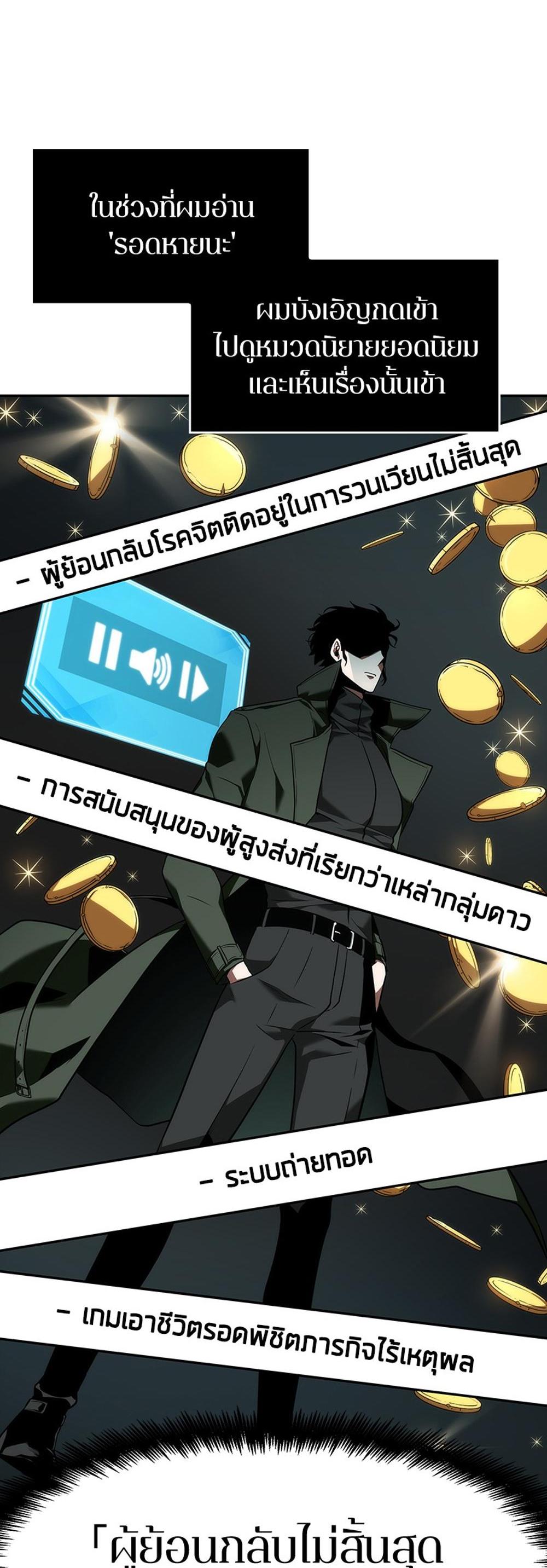 Omniscient Reader อ่านชะตาวันสิ้นโลก แปลไทย