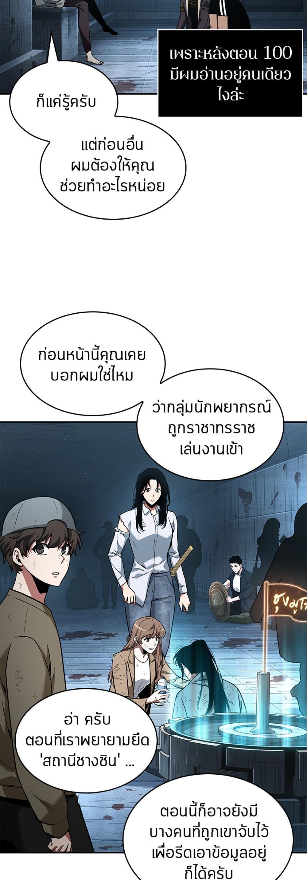 Omniscient Reader อ่านชะตาวันสิ้นโลก แปลไทย