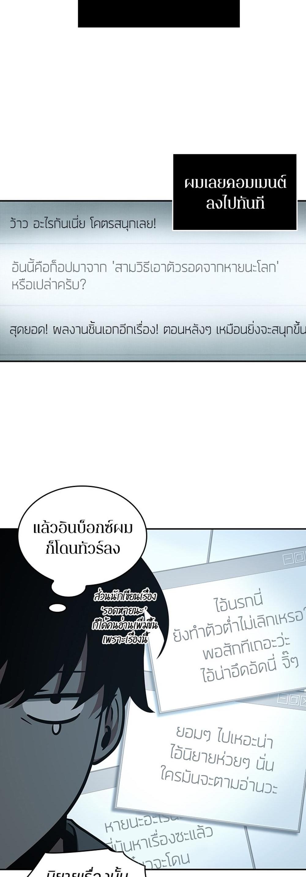 Omniscient Reader อ่านชะตาวันสิ้นโลก แปลไทย