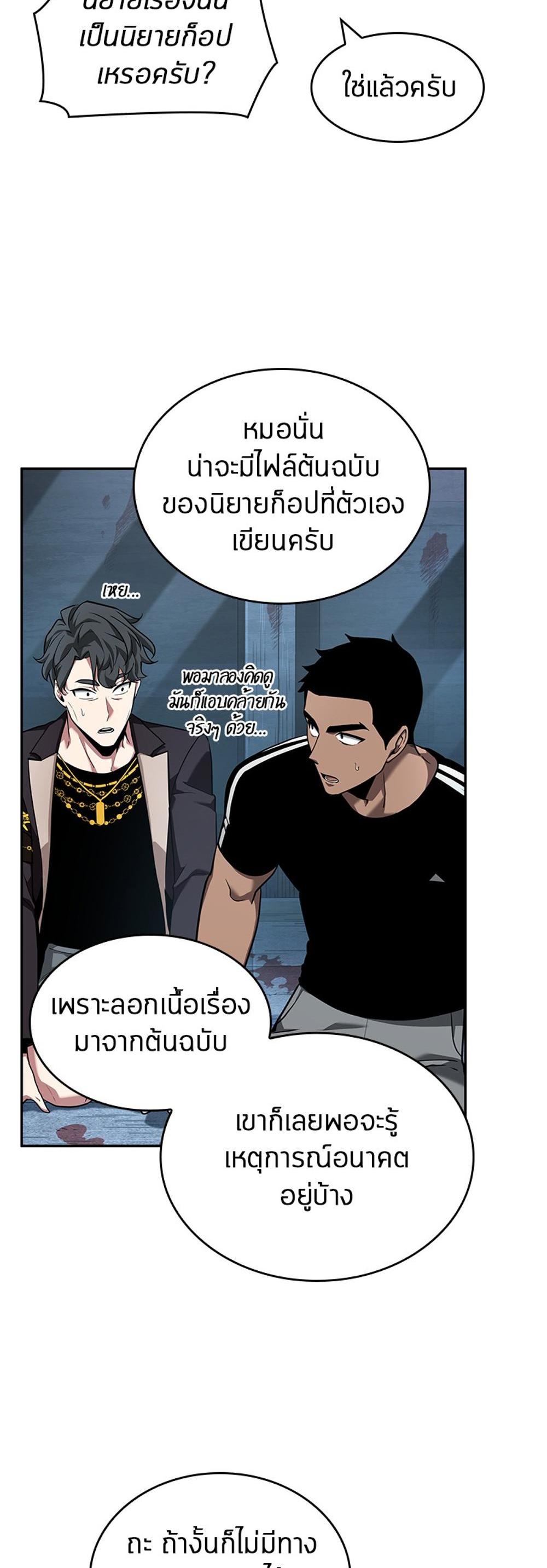 Omniscient Reader อ่านชะตาวันสิ้นโลก แปลไทย