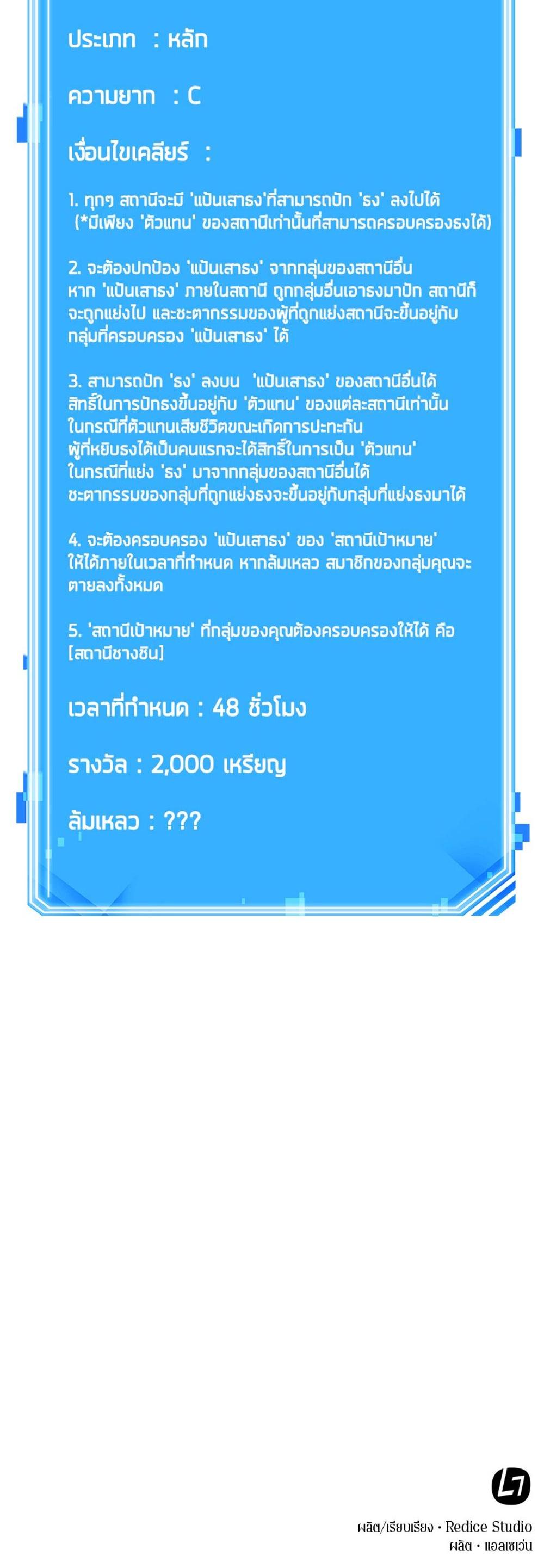 Omniscient Reader อ่านชะตาวันสิ้นโลก แปลไทย