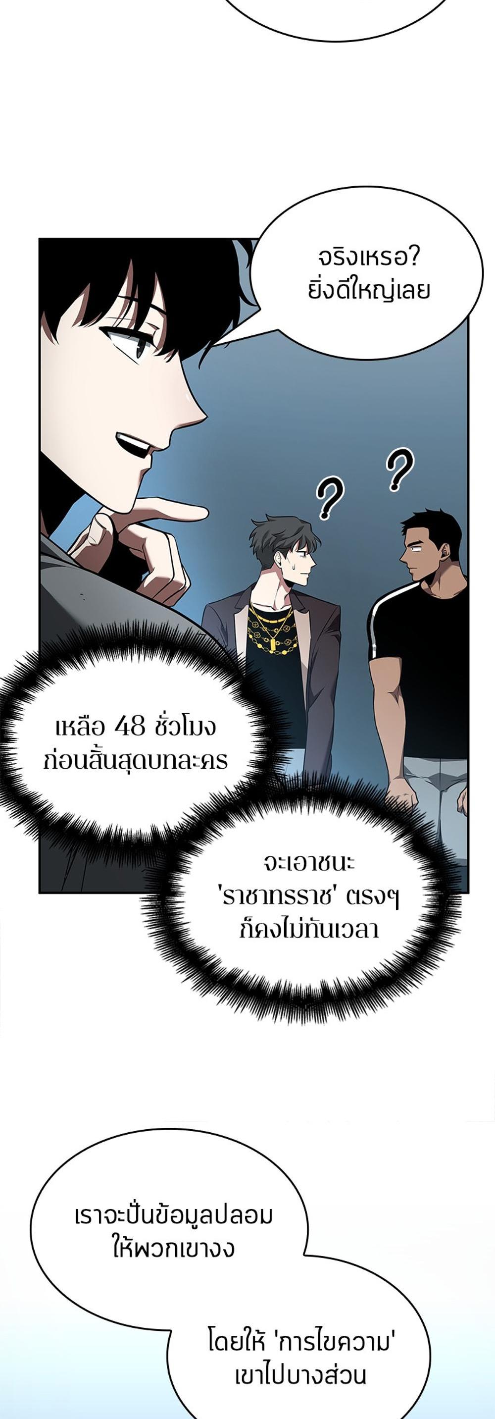 Omniscient Reader อ่านชะตาวันสิ้นโลก แปลไทย