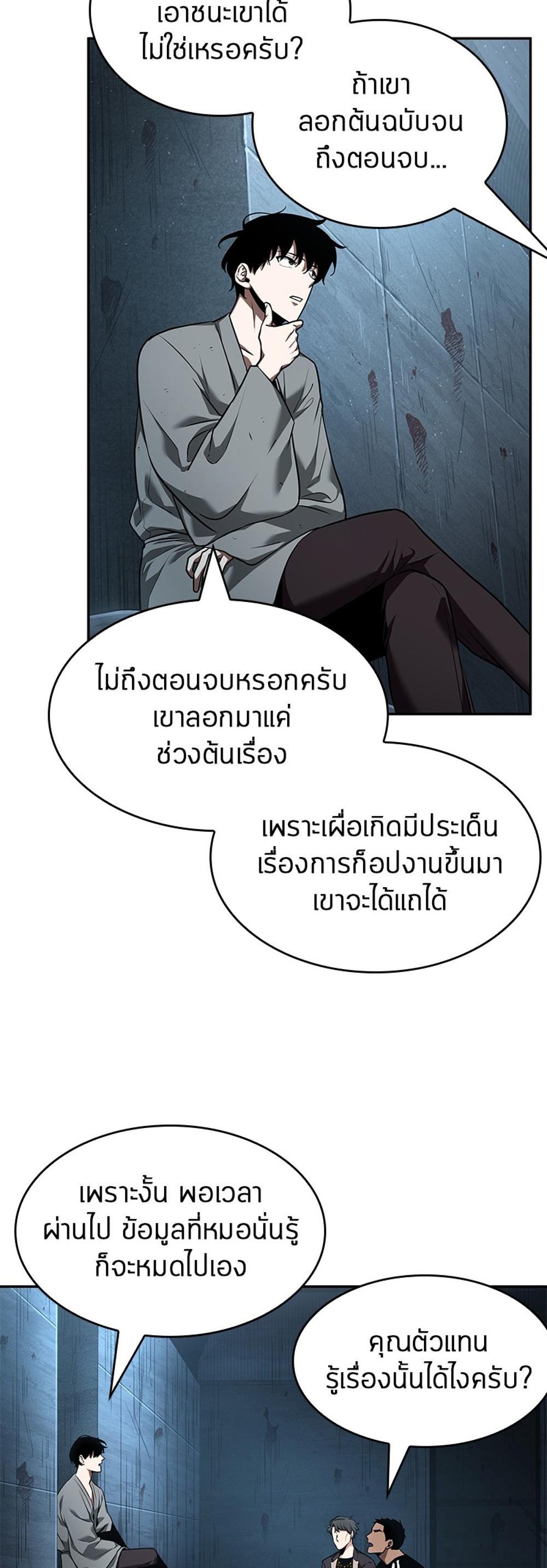 Omniscient Reader อ่านชะตาวันสิ้นโลก แปลไทย