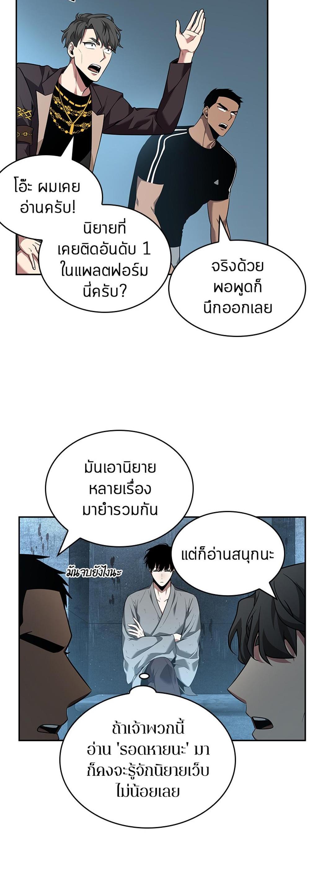 Omniscient Reader อ่านชะตาวันสิ้นโลก แปลไทย