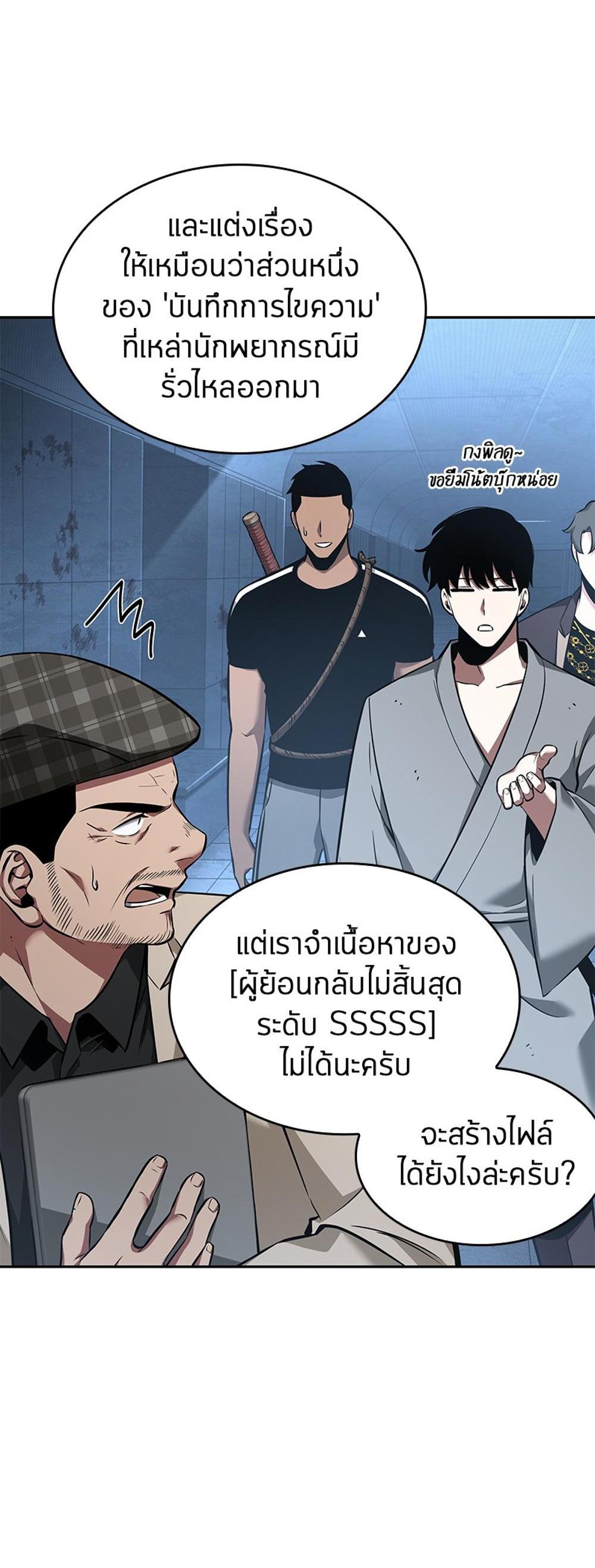 Omniscient Reader อ่านชะตาวันสิ้นโลก แปลไทย