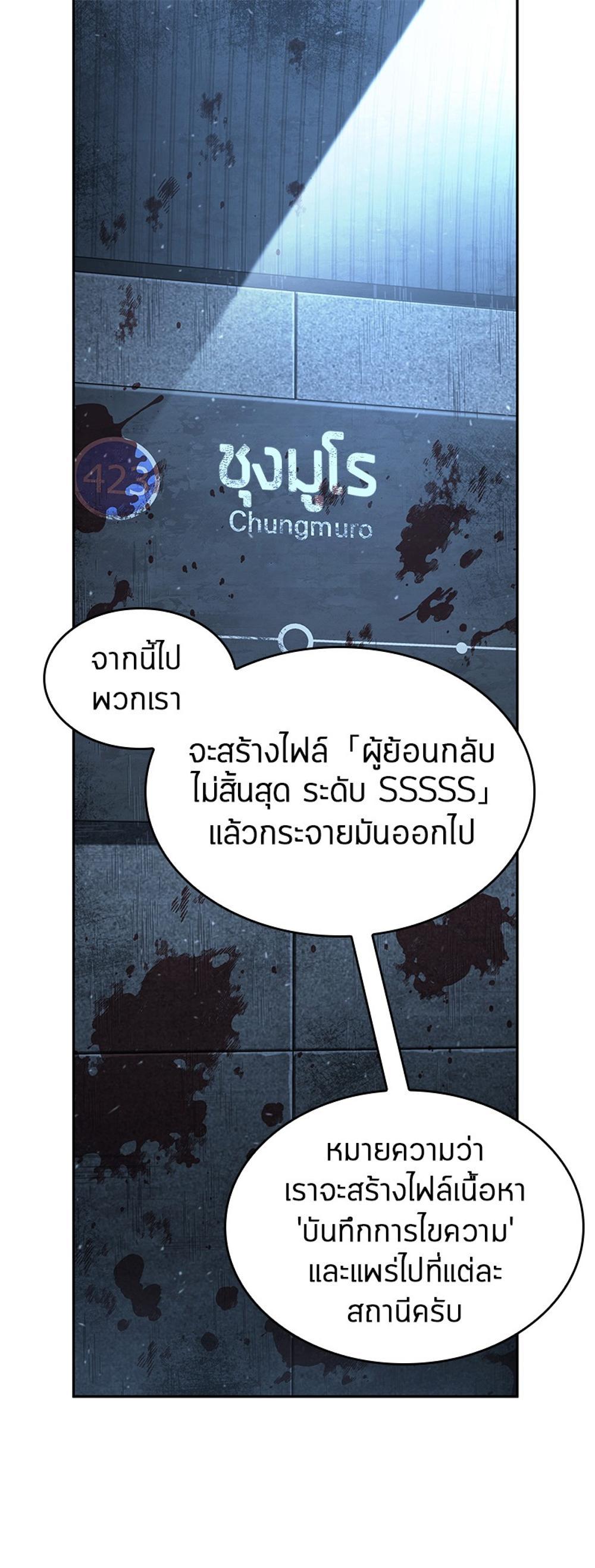 Omniscient Reader อ่านชะตาวันสิ้นโลก แปลไทย