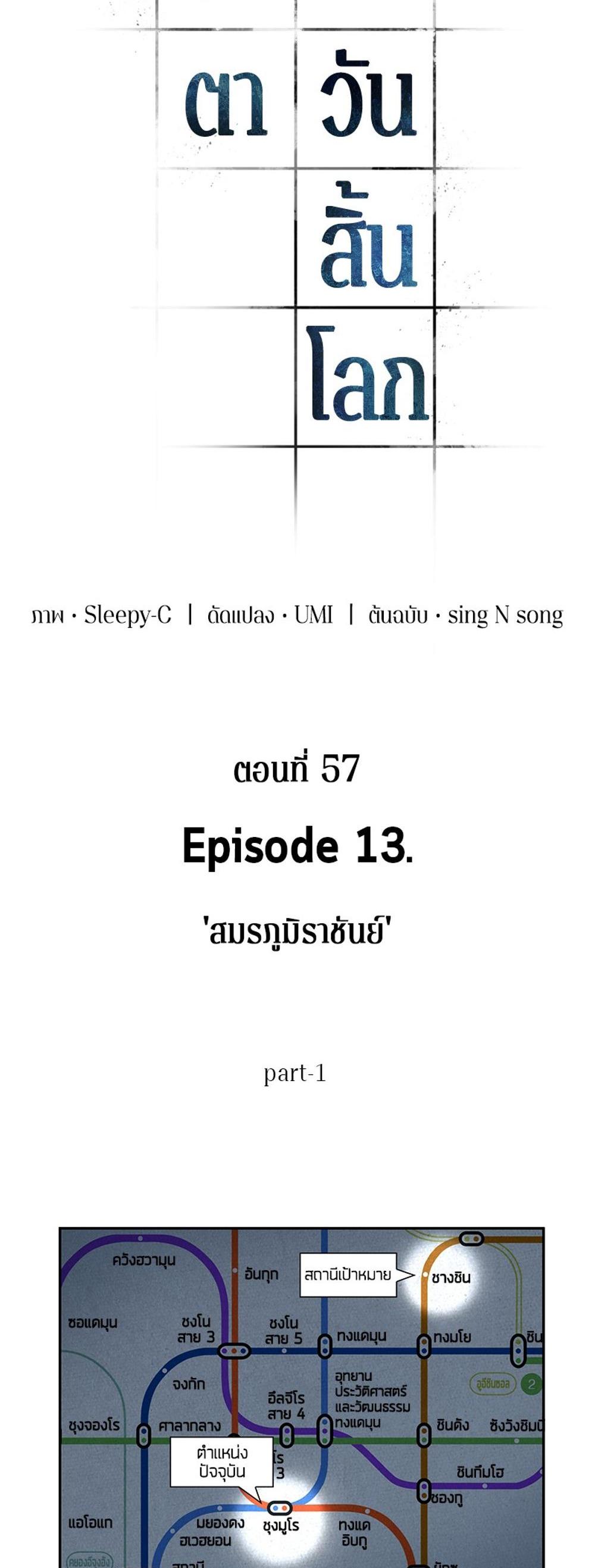 Omniscient Reader อ่านชะตาวันสิ้นโลก แปลไทย