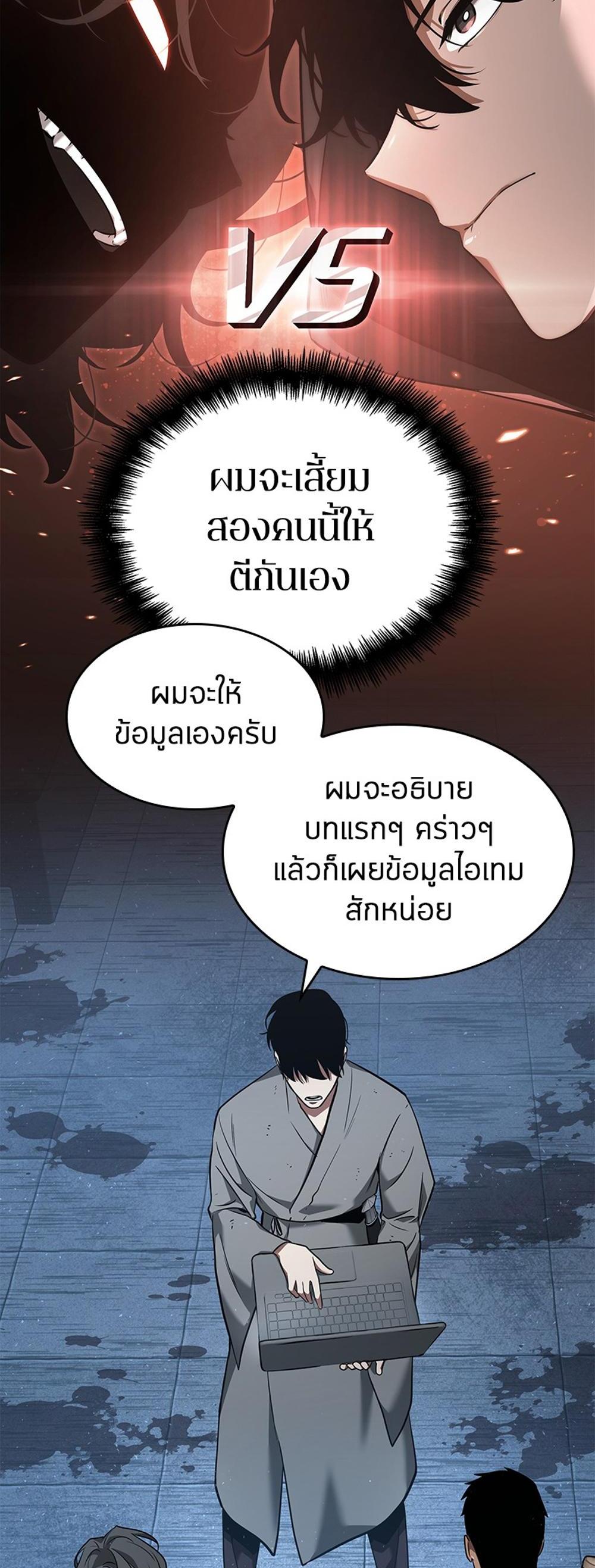 Omniscient Reader อ่านชะตาวันสิ้นโลก แปลไทย