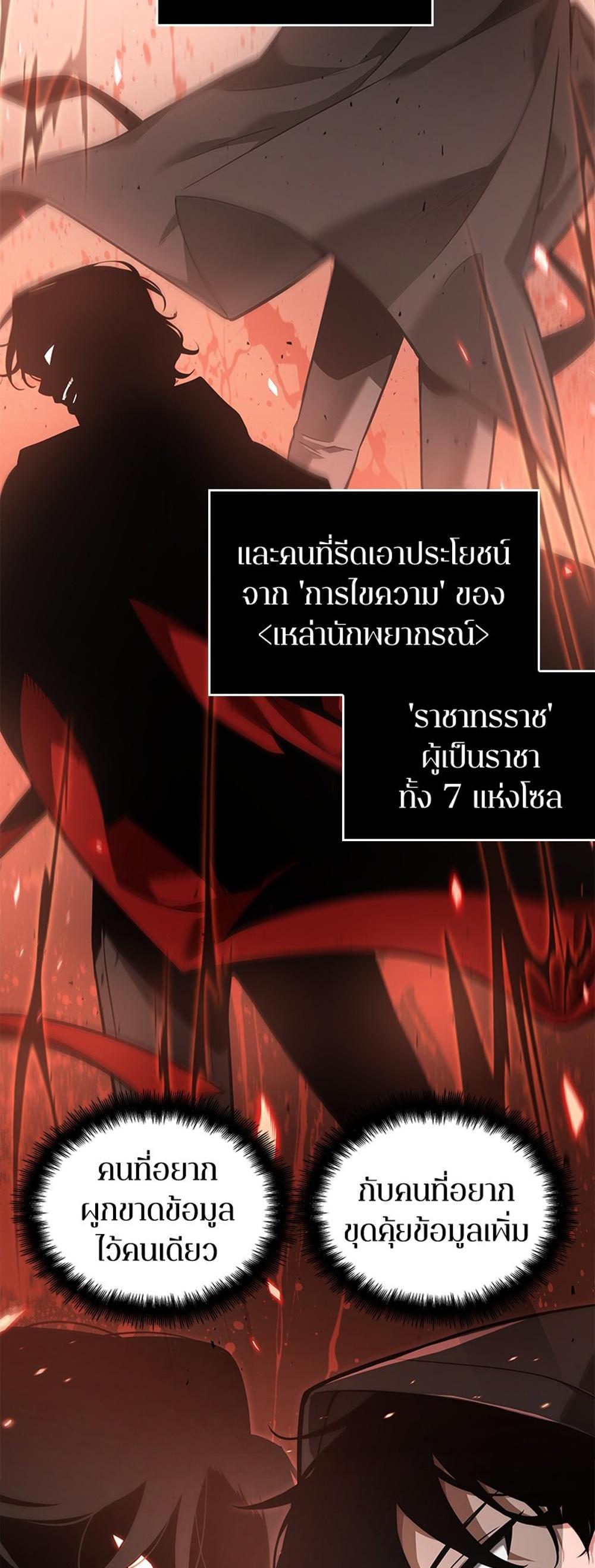 Omniscient Reader อ่านชะตาวันสิ้นโลก แปลไทย