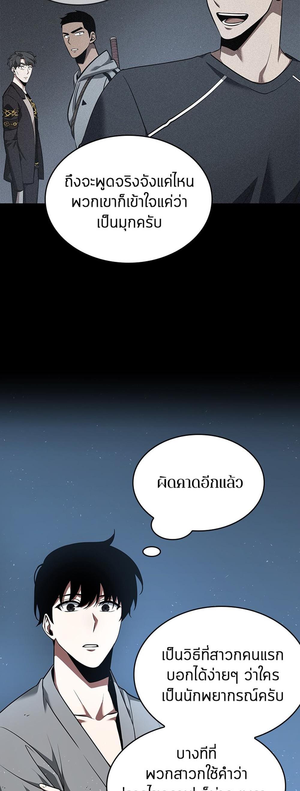 Omniscient Reader อ่านชะตาวันสิ้นโลก แปลไทย