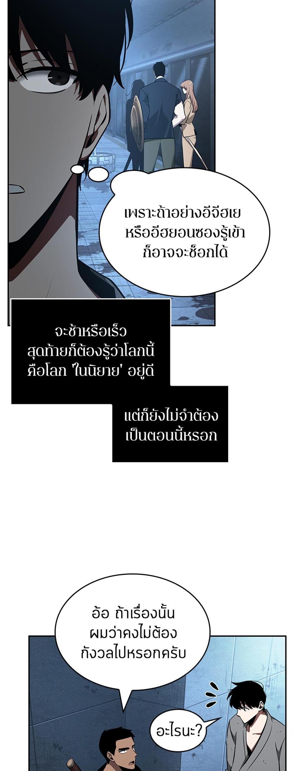 Omniscient Reader อ่านชะตาวันสิ้นโลก แปลไทย