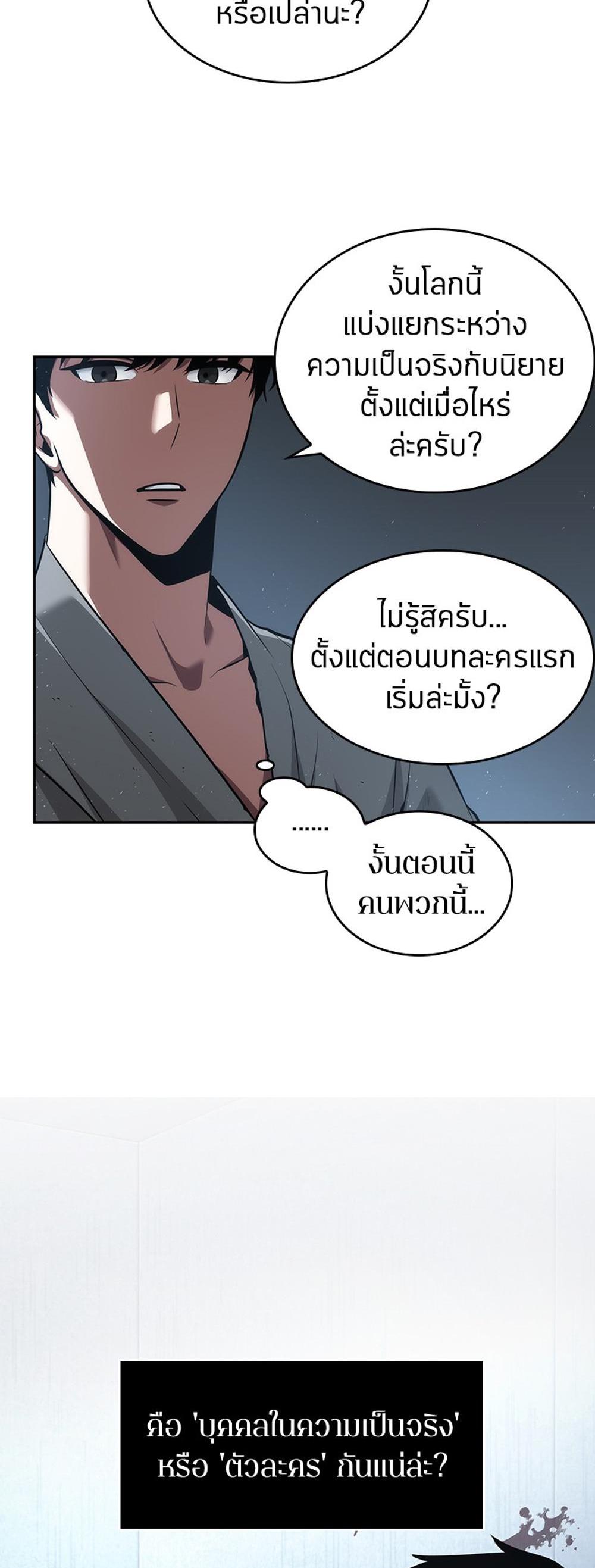 Omniscient Reader อ่านชะตาวันสิ้นโลก แปลไทย