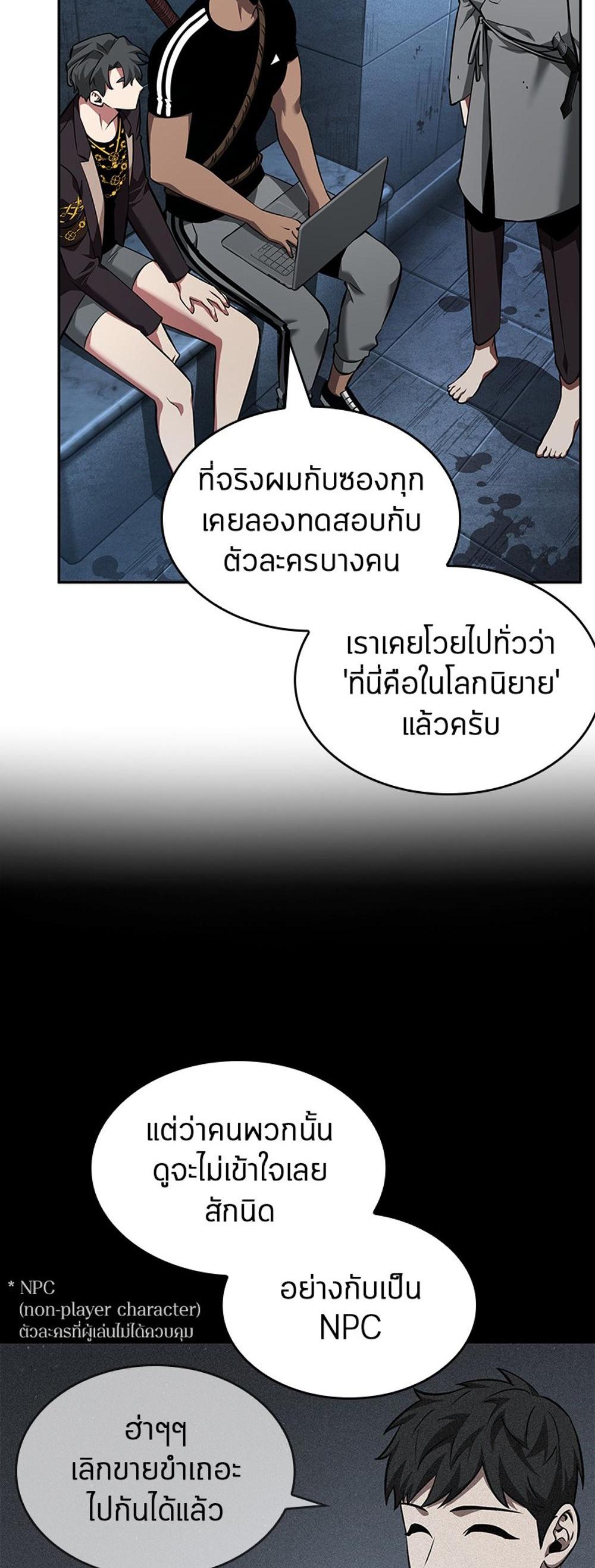 Omniscient Reader อ่านชะตาวันสิ้นโลก แปลไทย