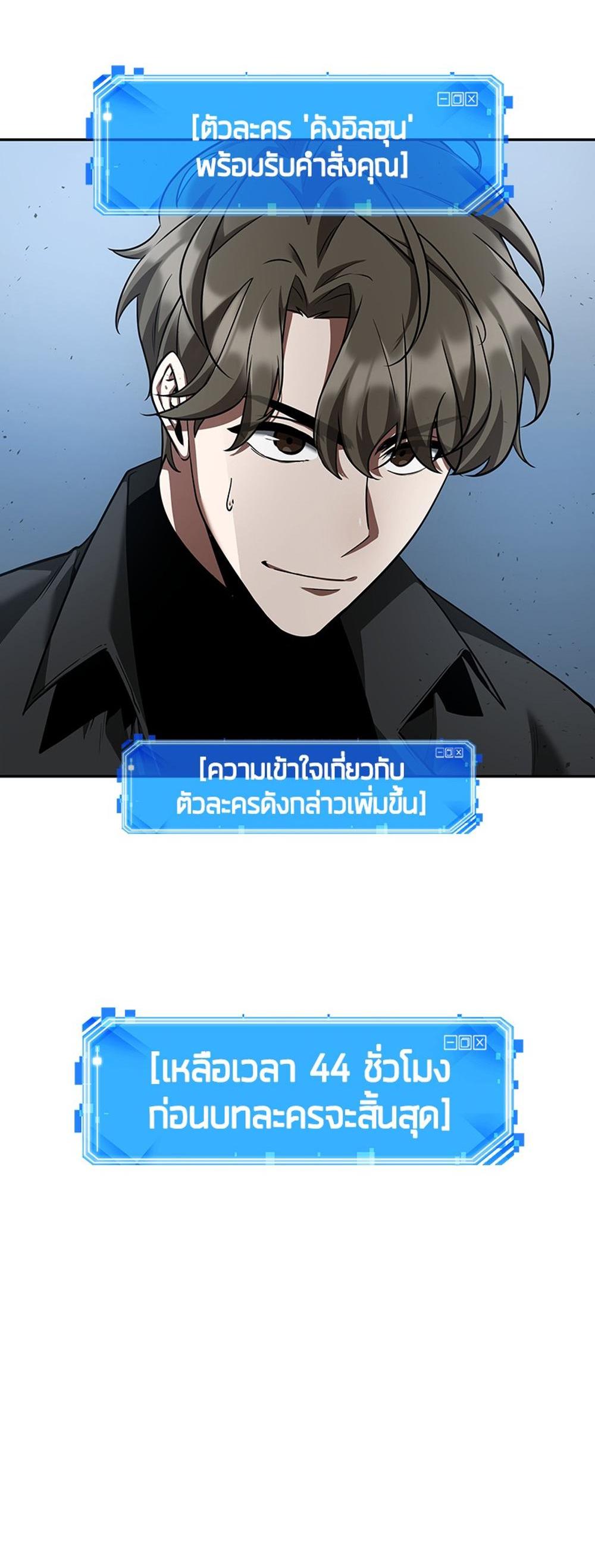 Omniscient Reader อ่านชะตาวันสิ้นโลก แปลไทย