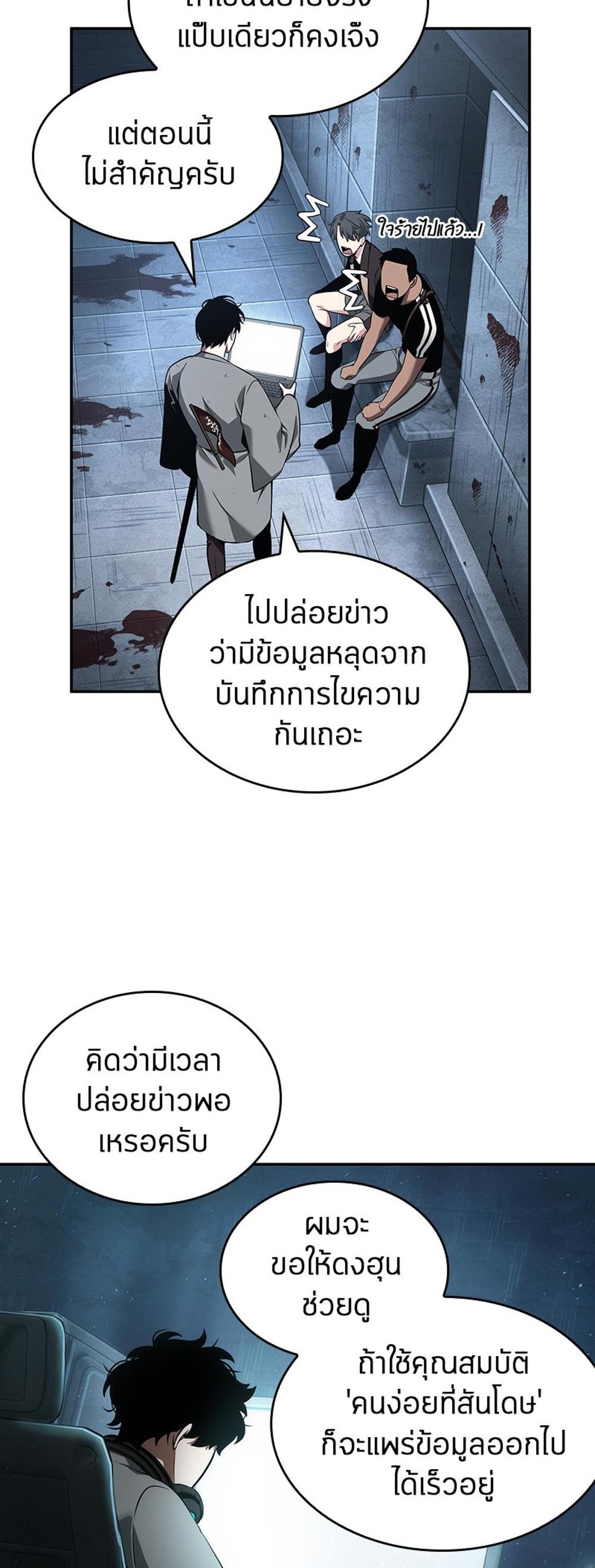 Omniscient Reader อ่านชะตาวันสิ้นโลก แปลไทย