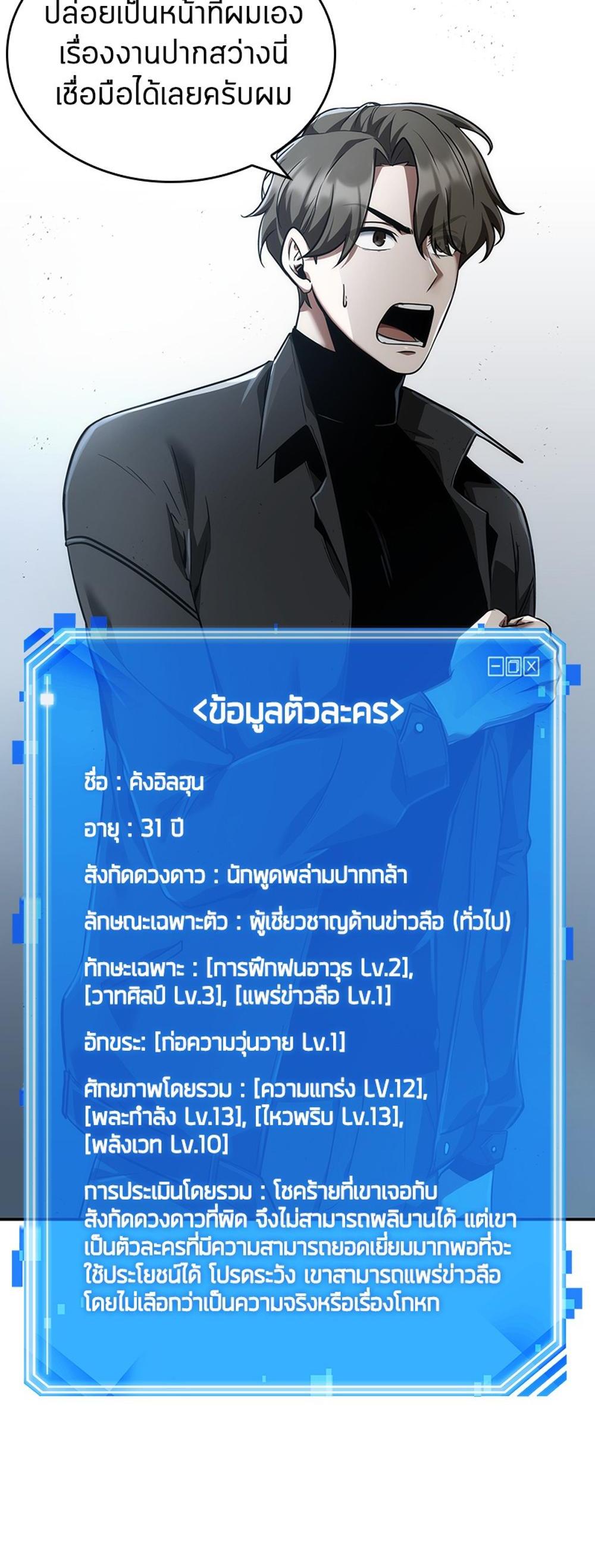 Omniscient Reader อ่านชะตาวันสิ้นโลก แปลไทย