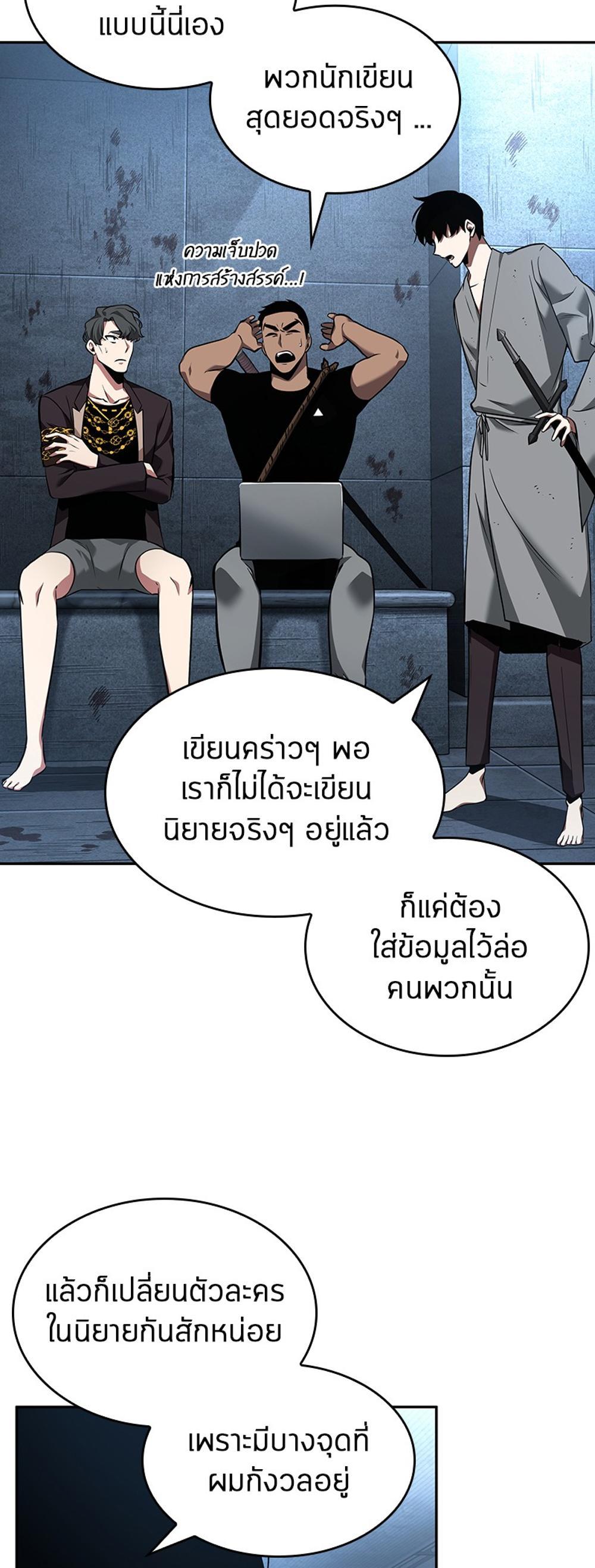 Omniscient Reader อ่านชะตาวันสิ้นโลก แปลไทย