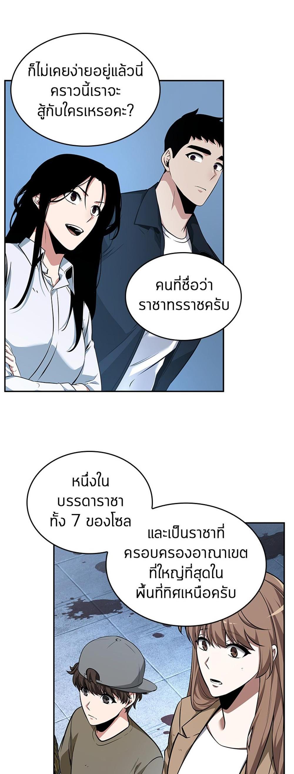 Omniscient Reader อ่านชะตาวันสิ้นโลก แปลไทย