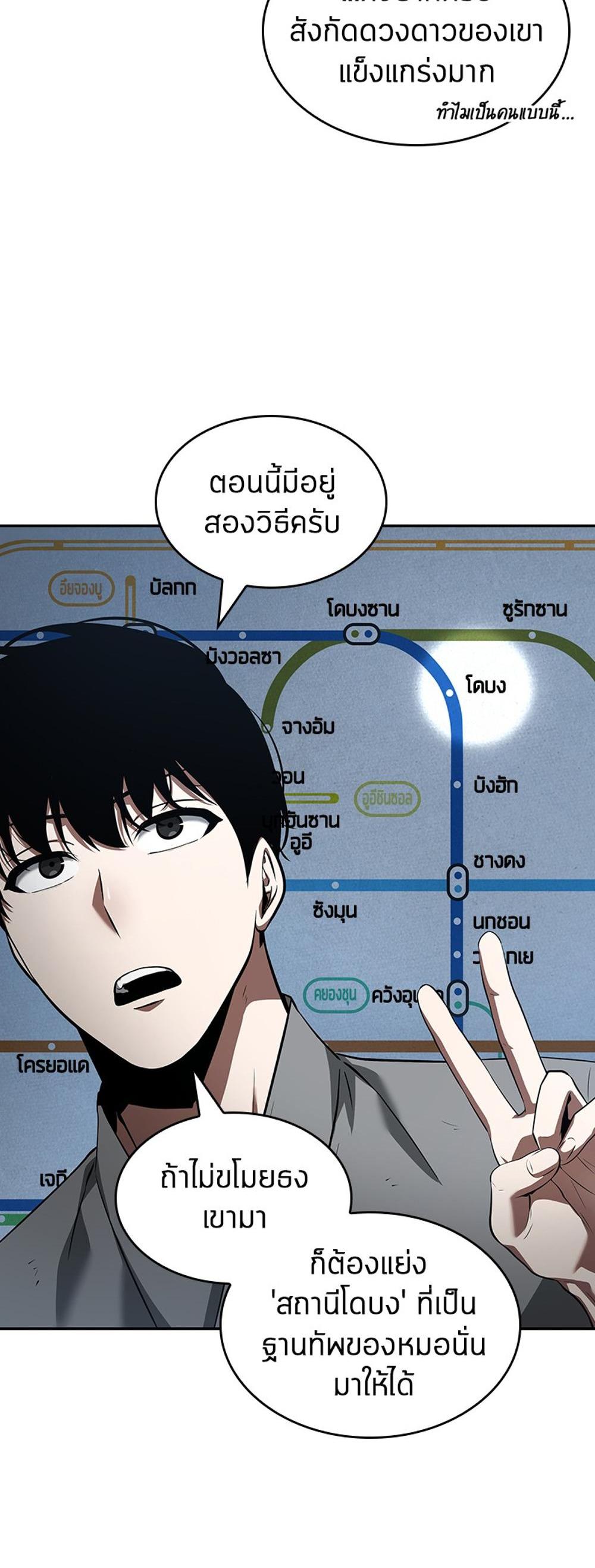 Omniscient Reader อ่านชะตาวันสิ้นโลก แปลไทย