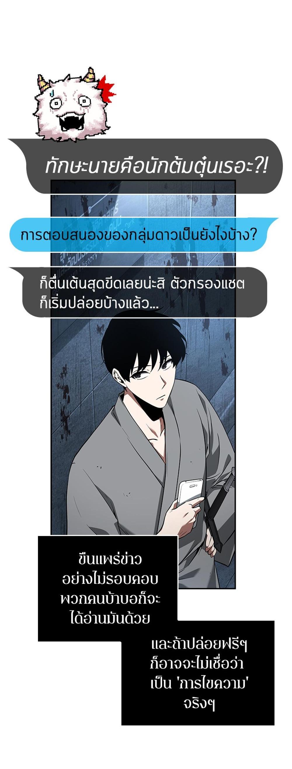 Omniscient Reader อ่านชะตาวันสิ้นโลก แปลไทย