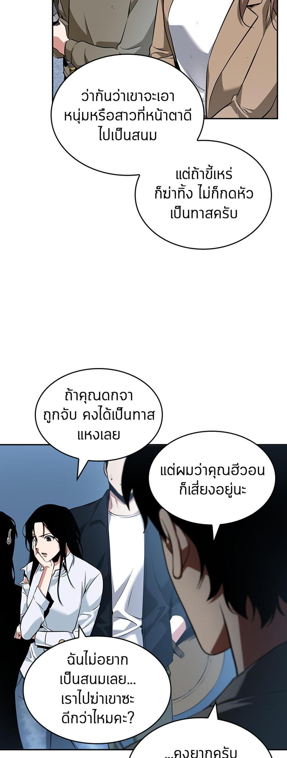 Omniscient Reader อ่านชะตาวันสิ้นโลก แปลไทย