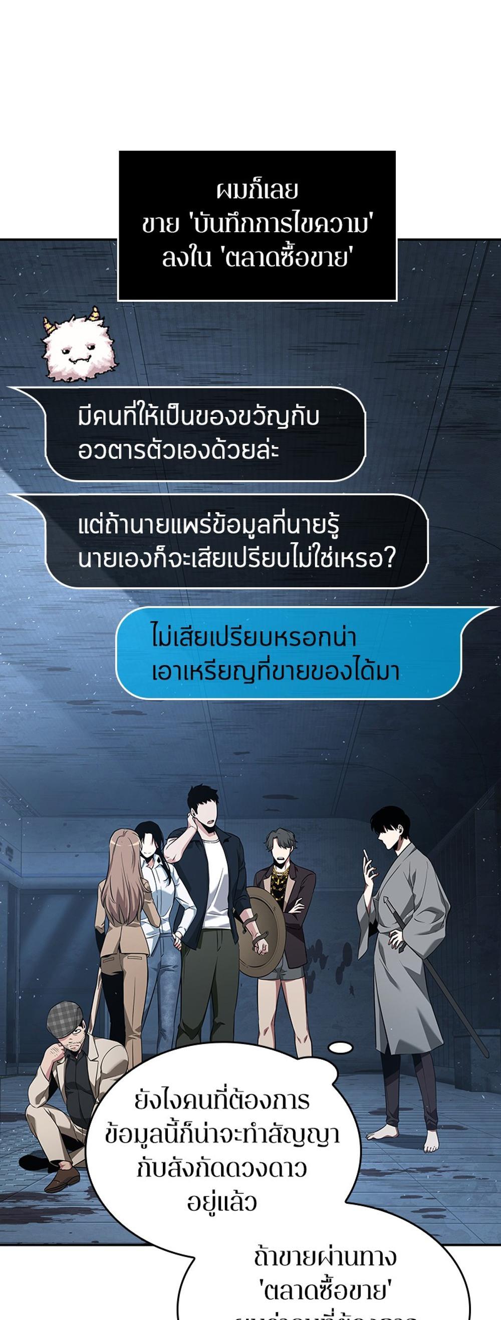 Omniscient Reader อ่านชะตาวันสิ้นโลก แปลไทย