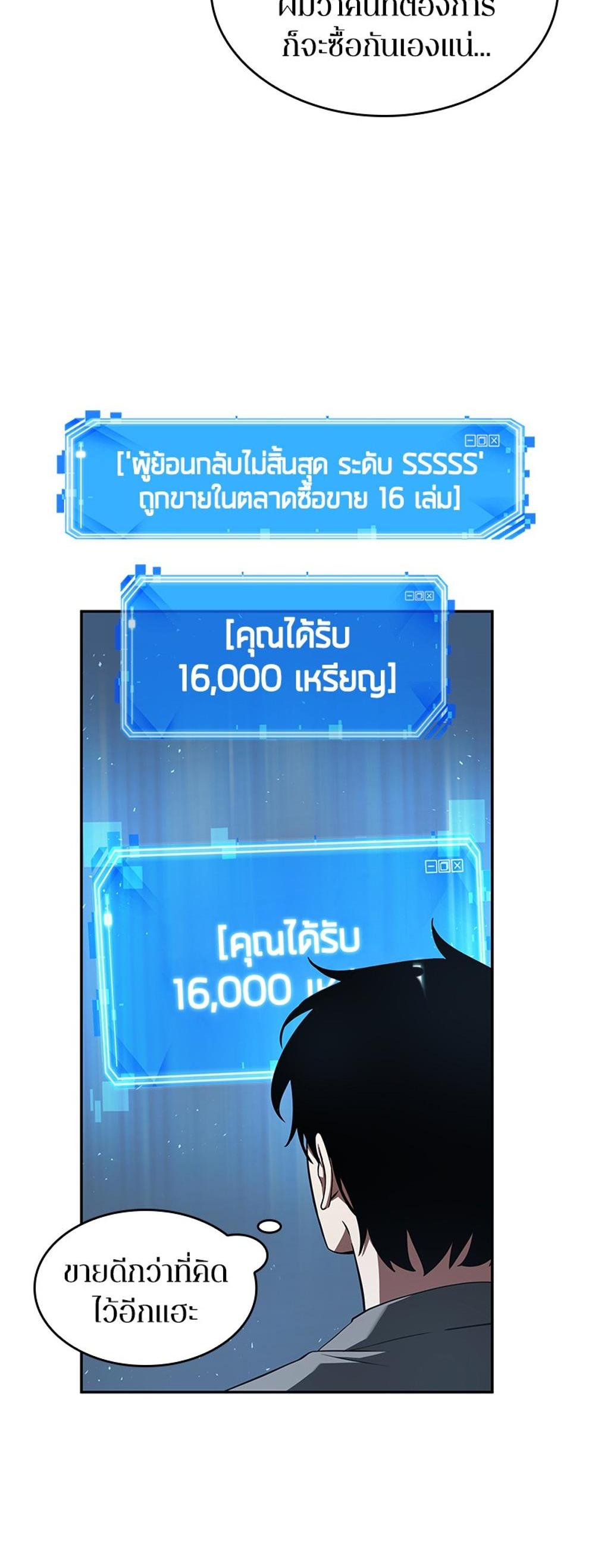 Omniscient Reader อ่านชะตาวันสิ้นโลก แปลไทย