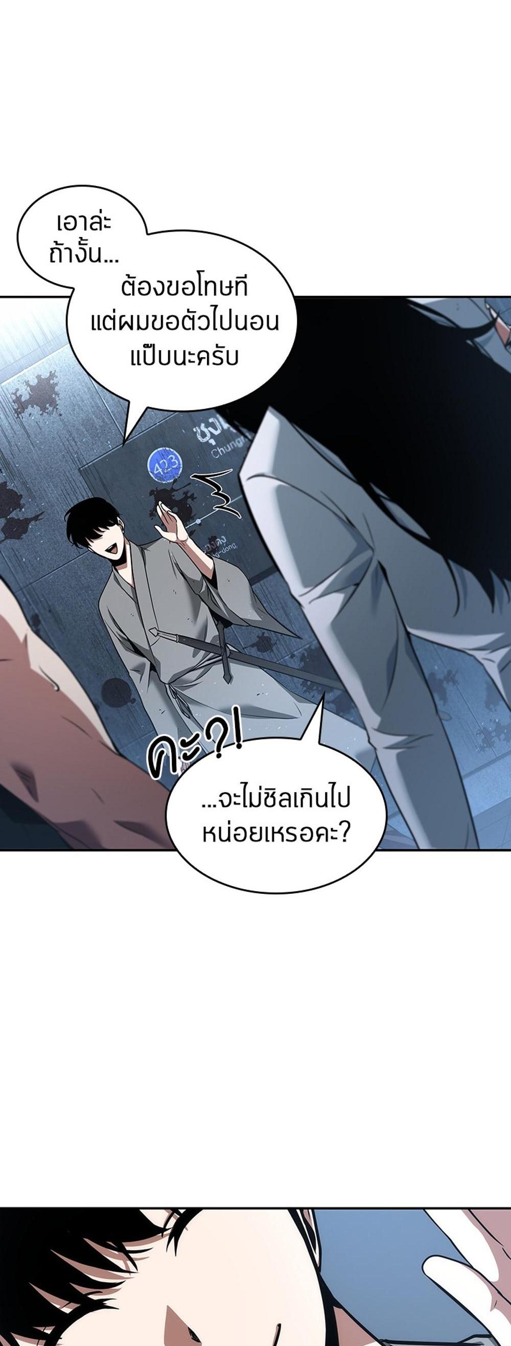 Omniscient Reader อ่านชะตาวันสิ้นโลก แปลไทย