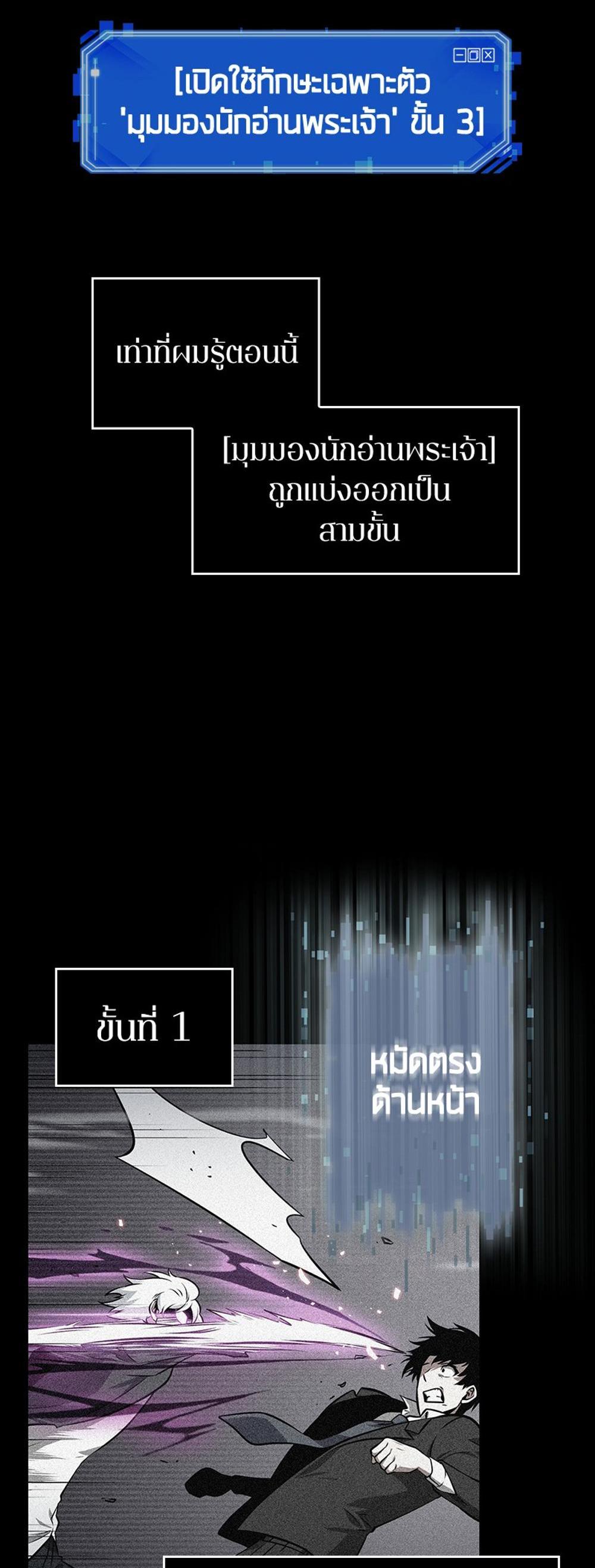 Omniscient Reader อ่านชะตาวันสิ้นโลก แปลไทย