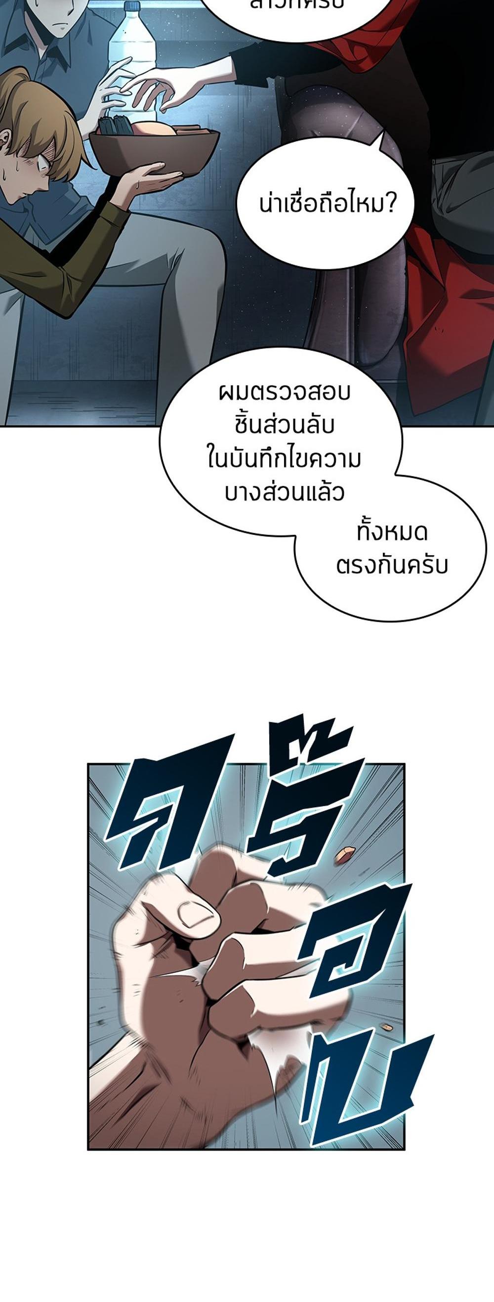 Omniscient Reader อ่านชะตาวันสิ้นโลก แปลไทย