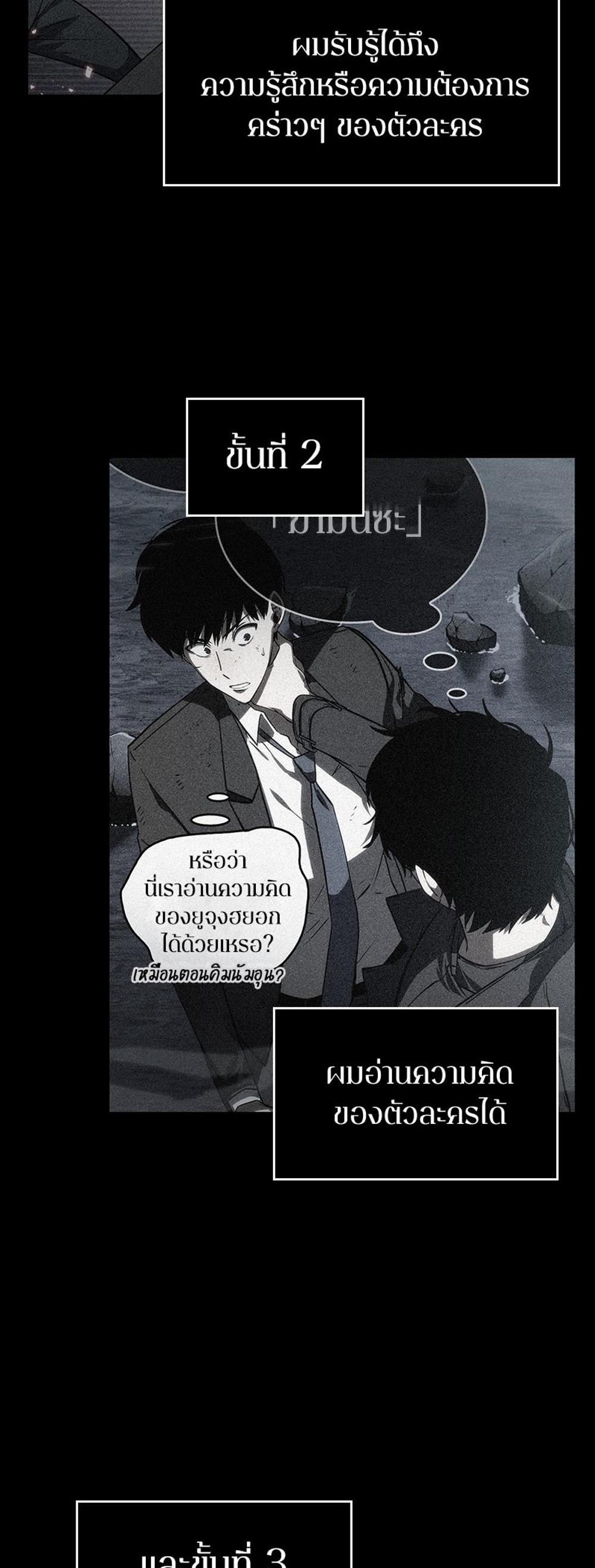 Omniscient Reader อ่านชะตาวันสิ้นโลก แปลไทย