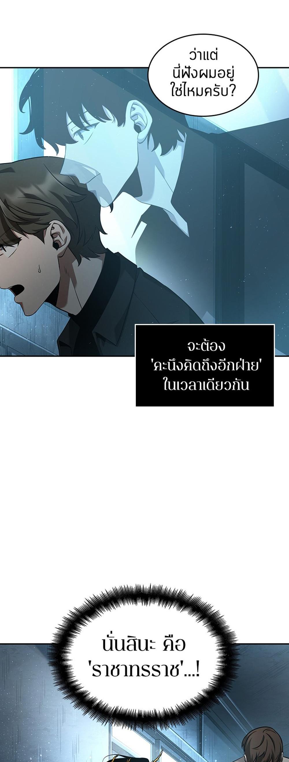 Omniscient Reader อ่านชะตาวันสิ้นโลก แปลไทย