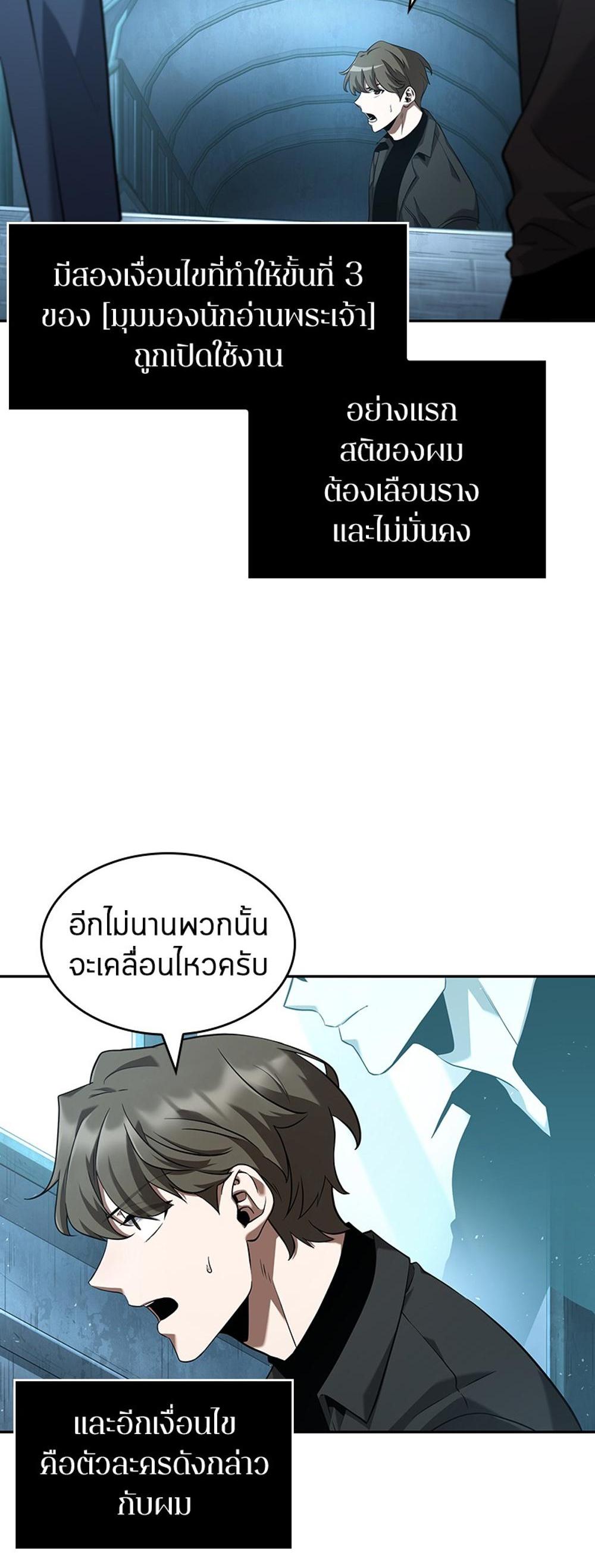 Omniscient Reader อ่านชะตาวันสิ้นโลก แปลไทย