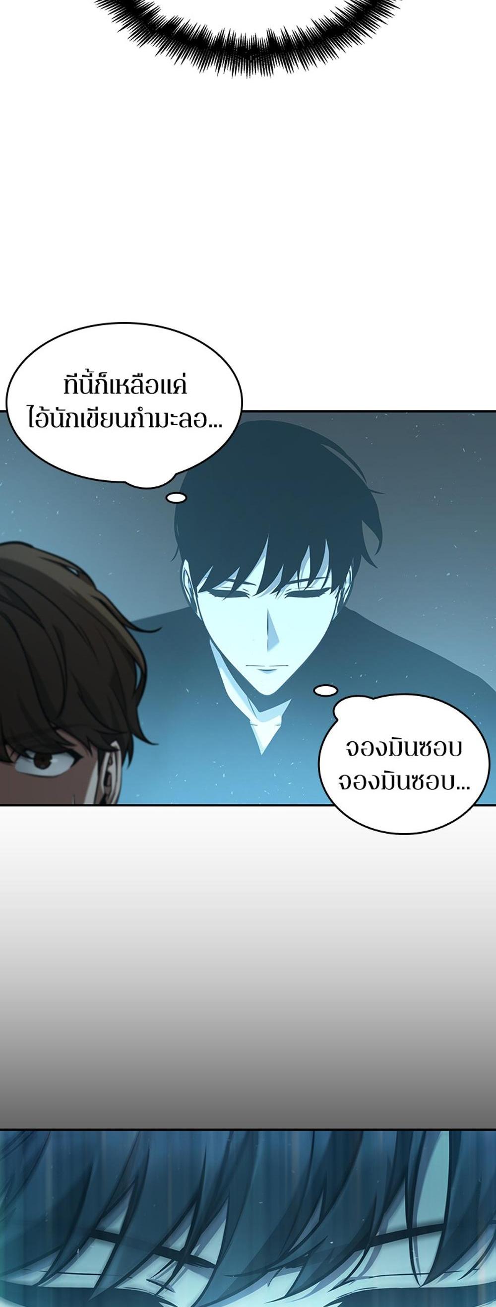 Omniscient Reader อ่านชะตาวันสิ้นโลก แปลไทย