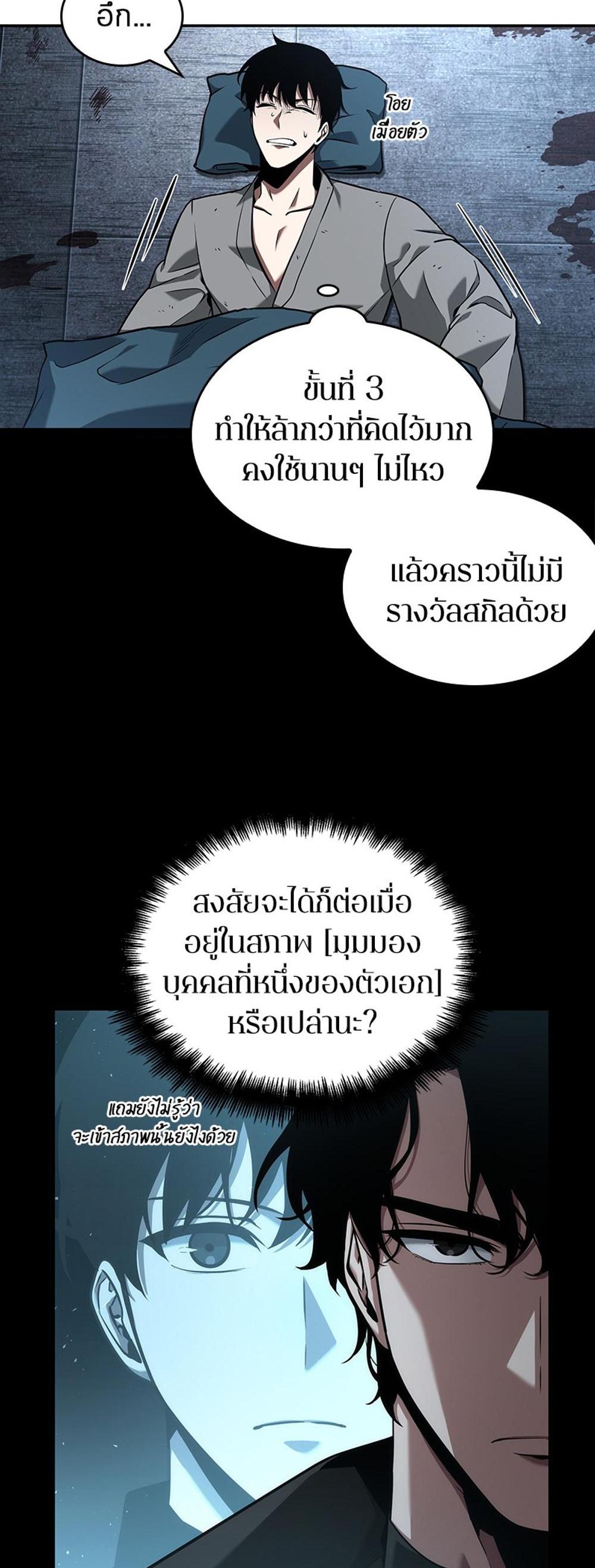 Omniscient Reader อ่านชะตาวันสิ้นโลก แปลไทย