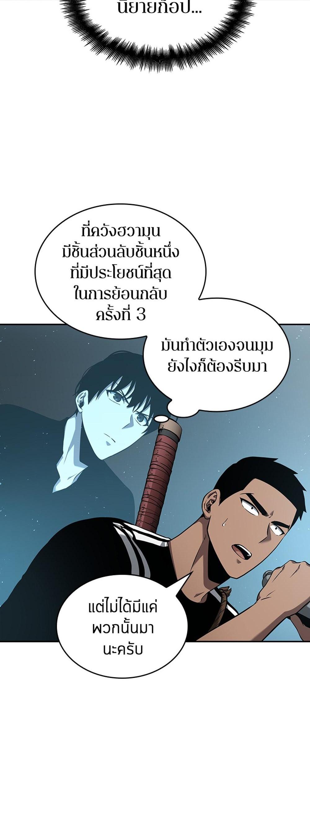 Omniscient Reader อ่านชะตาวันสิ้นโลก แปลไทย