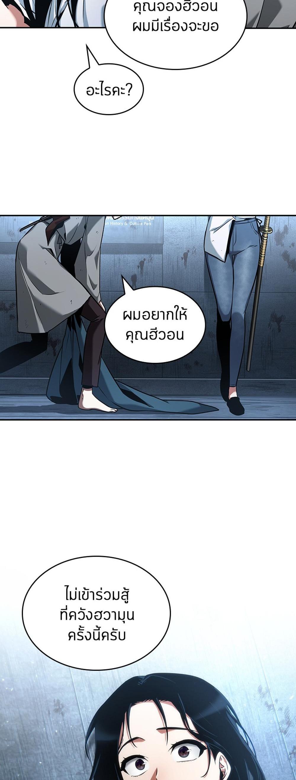 Omniscient Reader อ่านชะตาวันสิ้นโลก แปลไทย