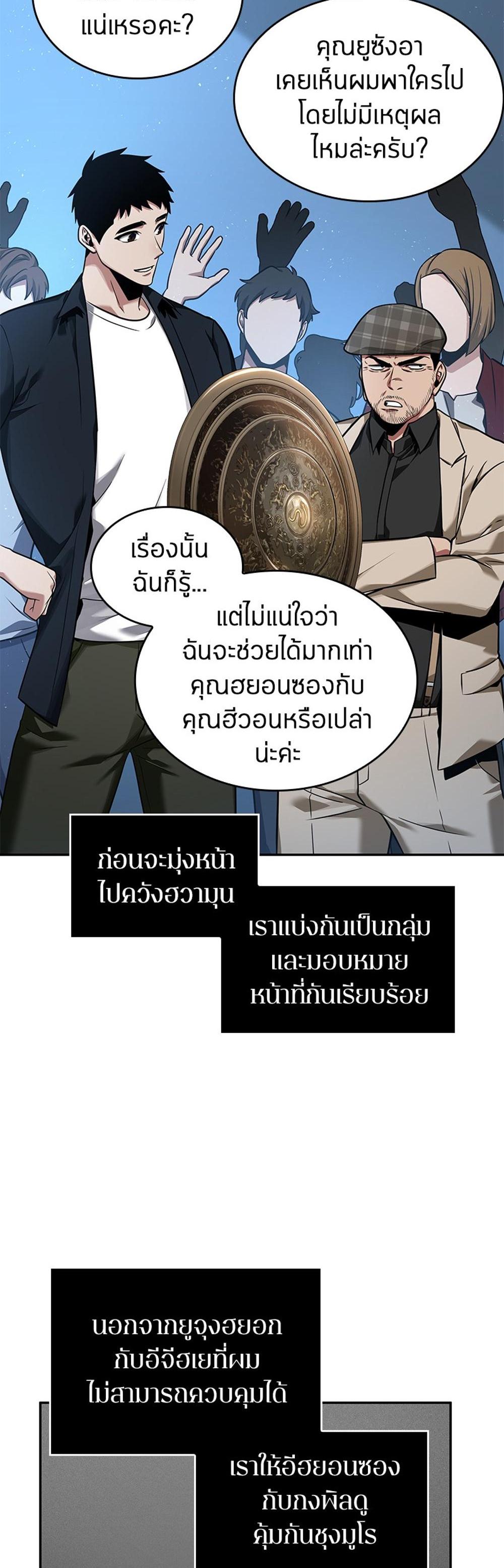 Omniscient Reader อ่านชะตาวันสิ้นโลก แปลไทย